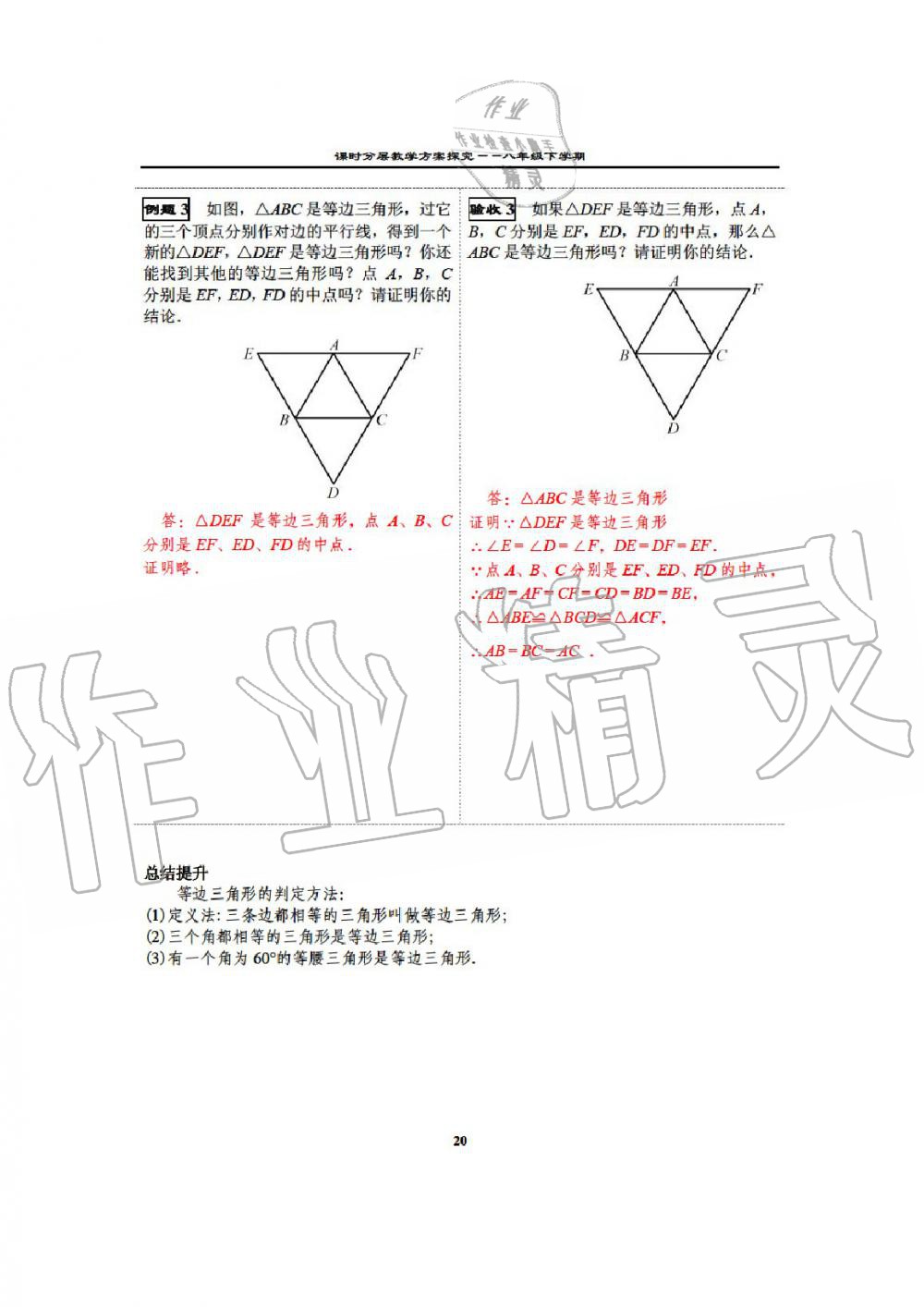 2020年课时分层教学方案探究八年级数学下册通用版 参考答案第22页