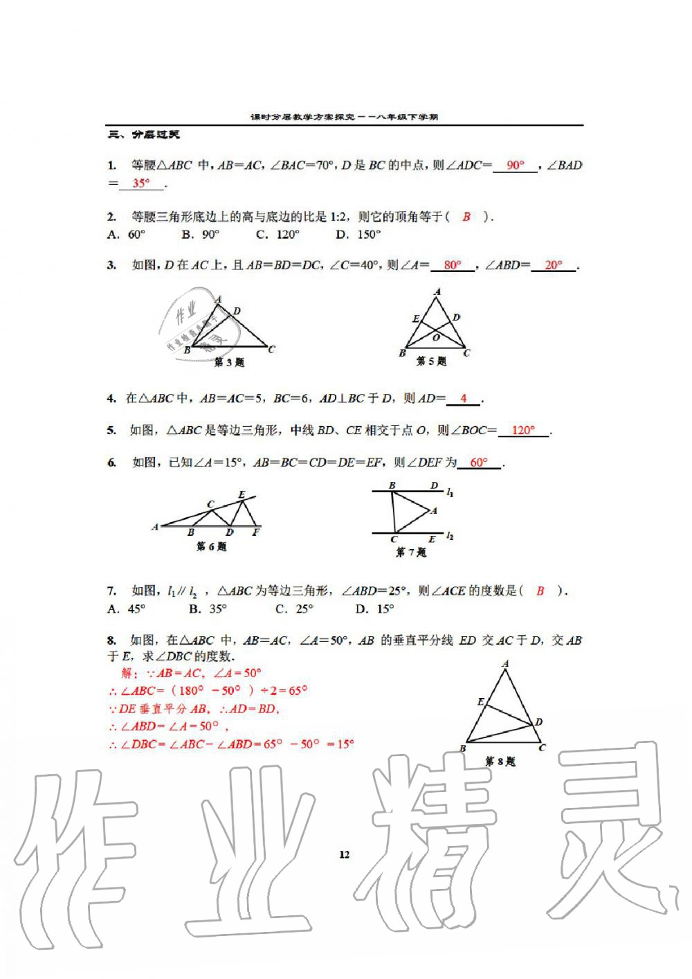 2020年課時(shí)分層教學(xué)方案探究八年級(jí)數(shù)學(xué)下冊(cè)通用版 參考答案第14頁(yè)