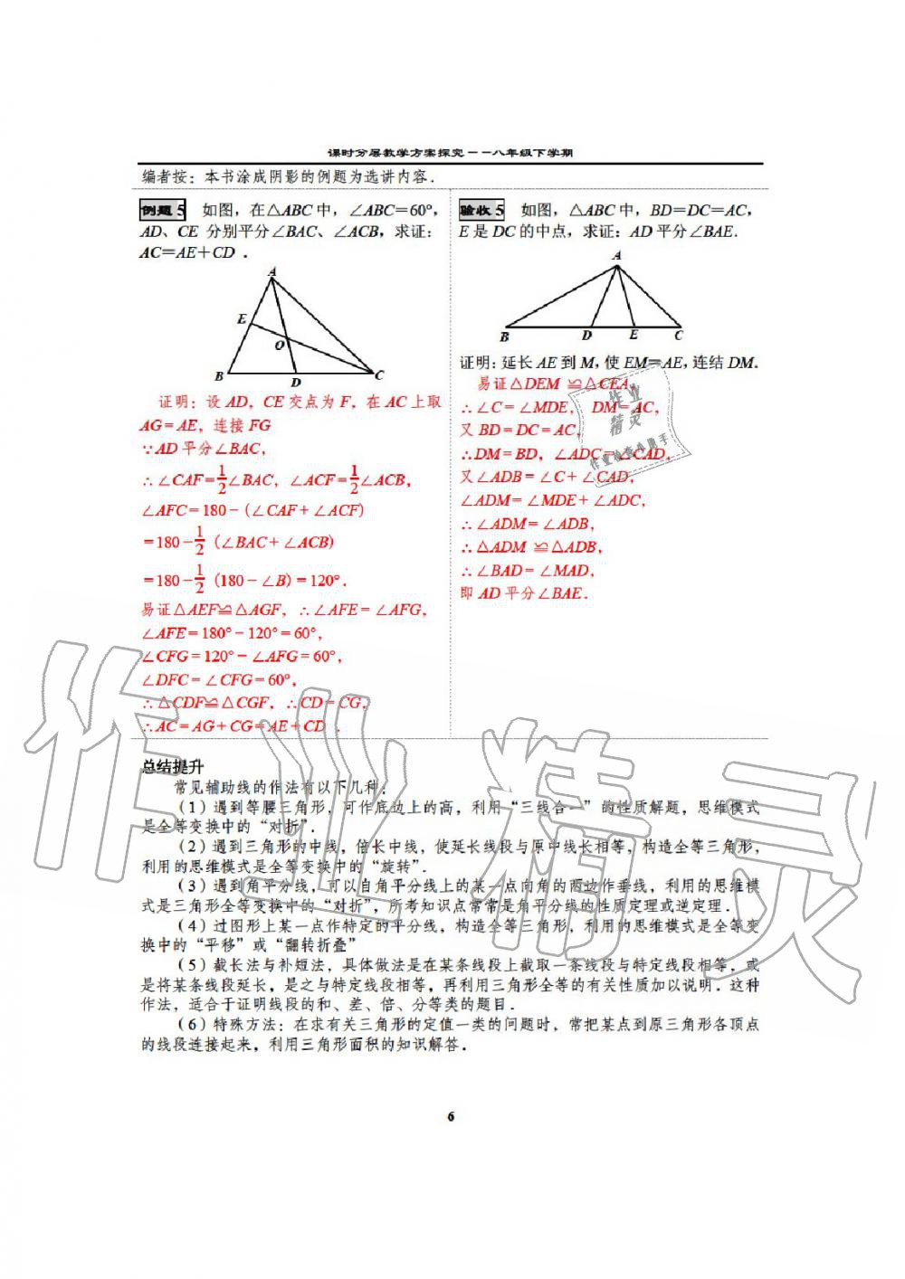 2020年課時分層教學方案探究八年級數(shù)學下冊通用版 參考答案第8頁