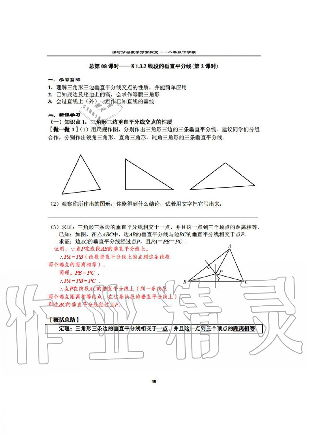 2020年課時(shí)分層教學(xué)方案探究八年級(jí)數(shù)學(xué)下冊(cè)通用版 參考答案第42頁(yè)