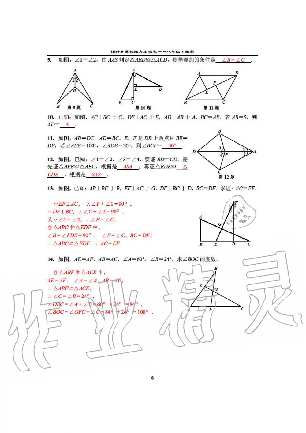 2020年課時(shí)分層教學(xué)方案探究八年級(jí)數(shù)學(xué)下冊(cè)通用版 參考答案第10頁