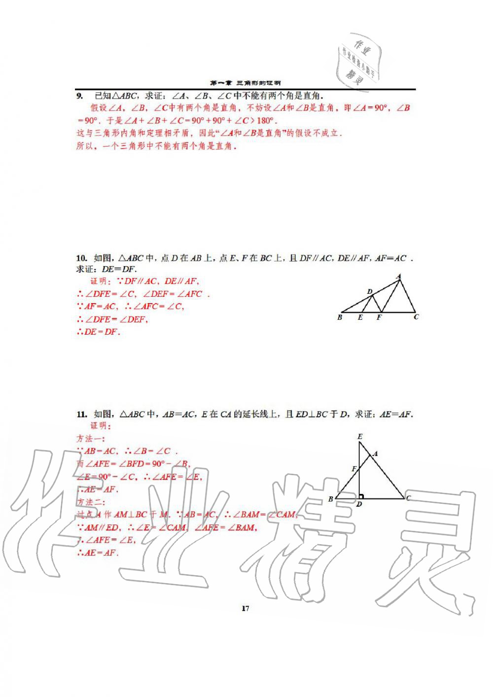 2020年课时分层教学方案探究八年级数学下册通用版 参考答案第19页