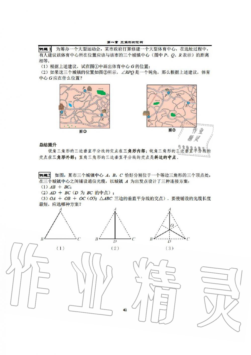 2020年課時(shí)分層教學(xué)方案探究八年級數(shù)學(xué)下冊通用版 參考答案第43頁