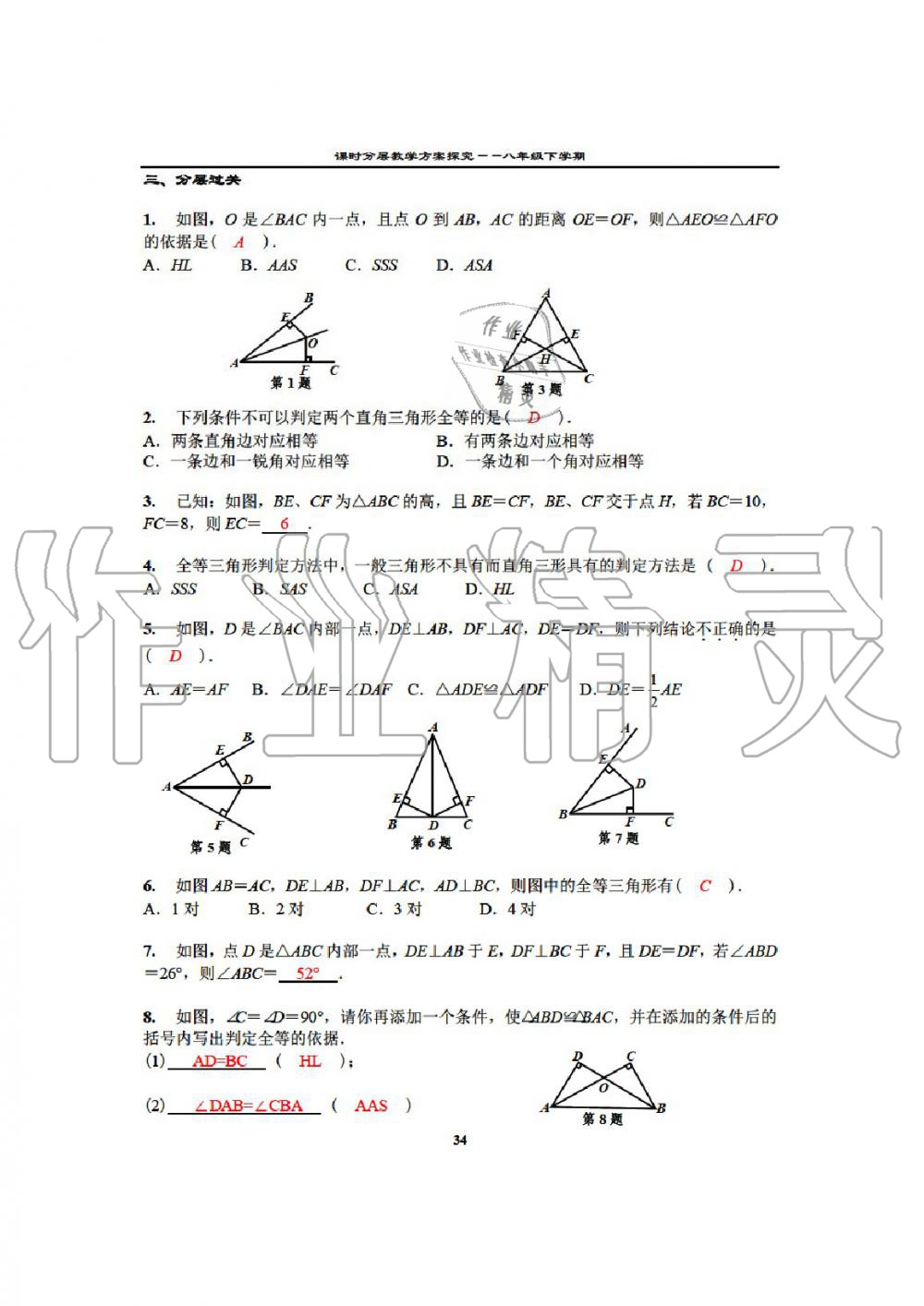 2020年课时分层教学方案探究八年级数学下册通用版 参考答案第36页