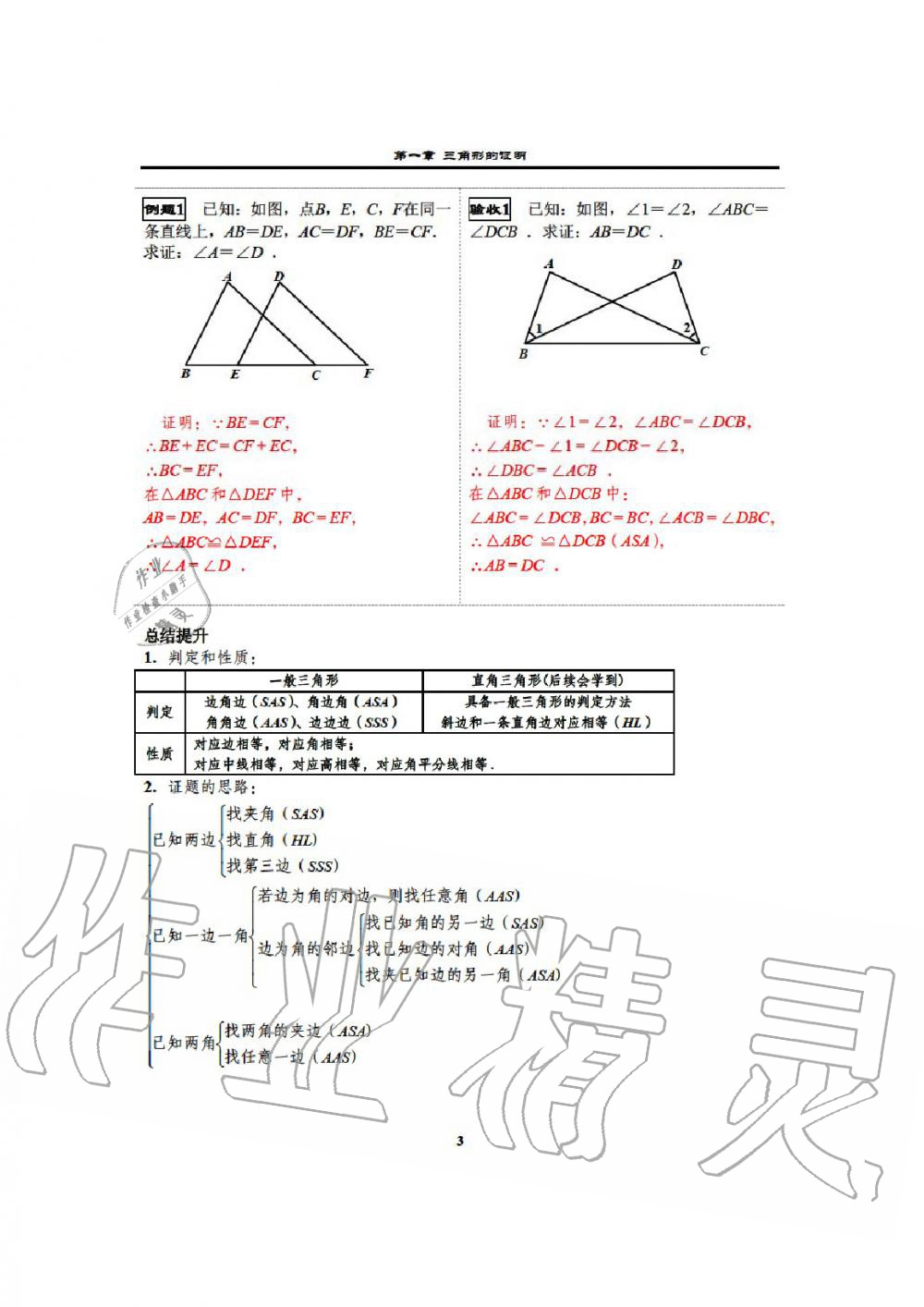2020年課時分層教學(xué)方案探究八年級數(shù)學(xué)下冊通用版 參考答案第5頁