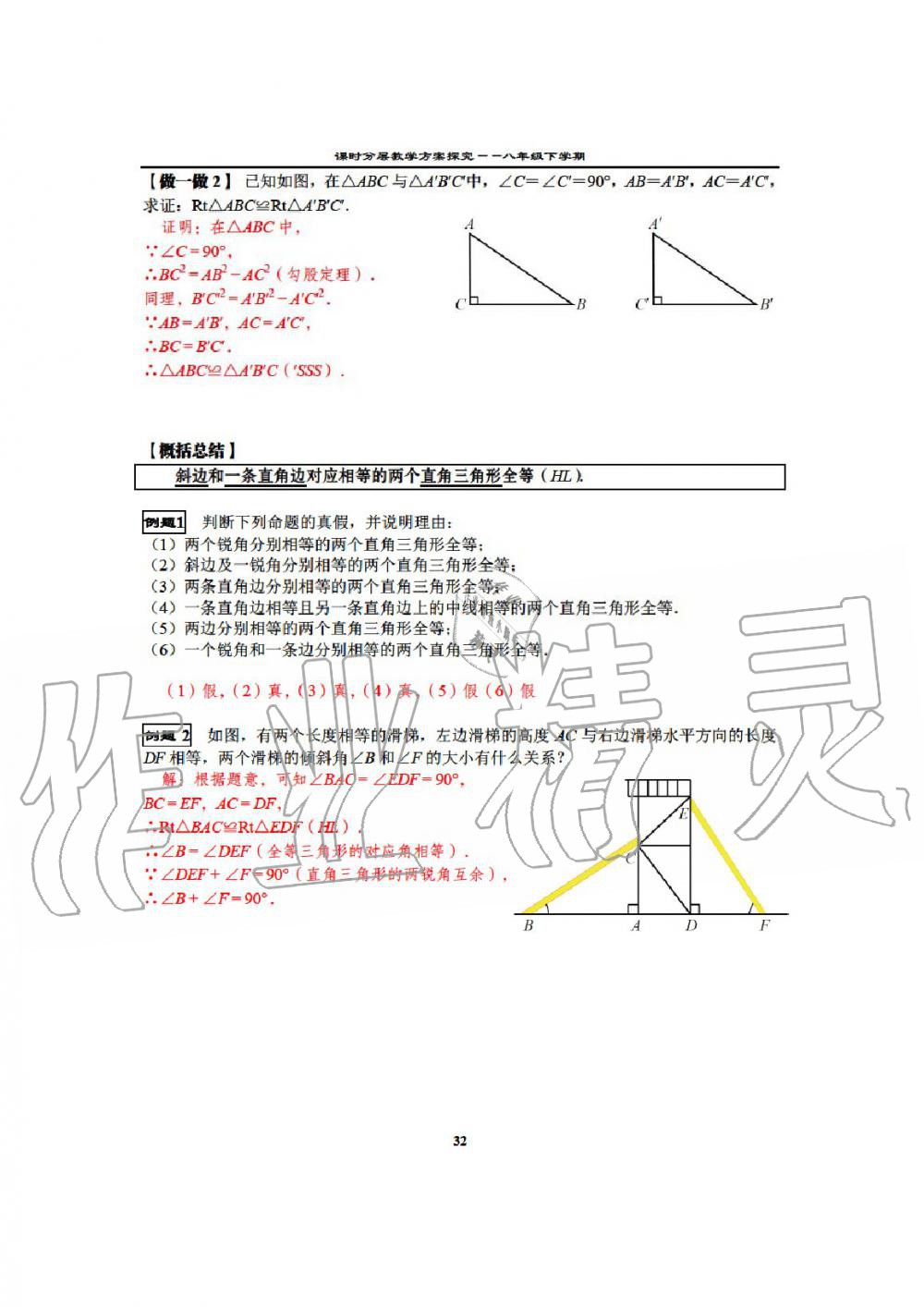 2020年課時分層教學(xué)方案探究八年級數(shù)學(xué)下冊通用版 參考答案第34頁