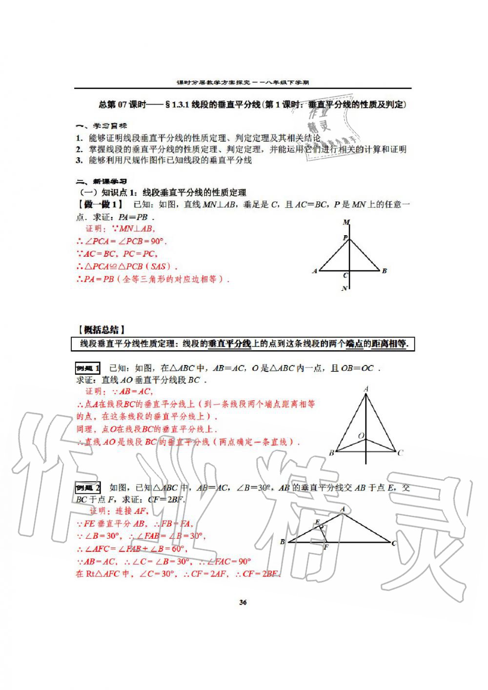 2020年課時分層教學(xué)方案探究八年級數(shù)學(xué)下冊通用版 參考答案第38頁