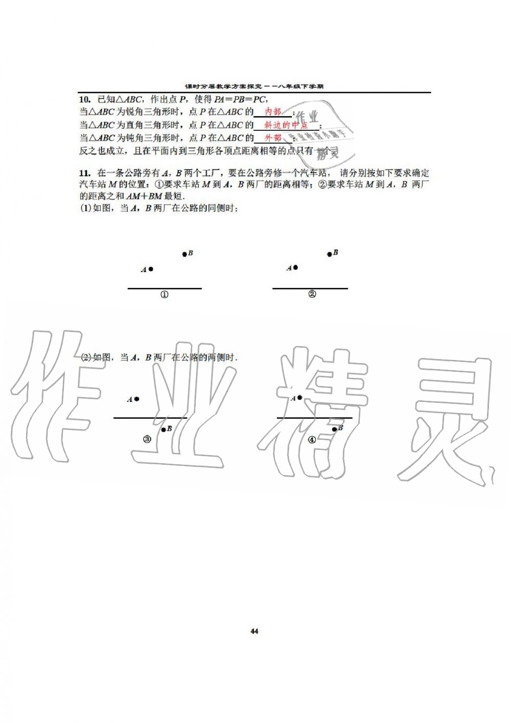 2020年课时分层教学方案探究八年级数学下册通用版 参考答案第46页