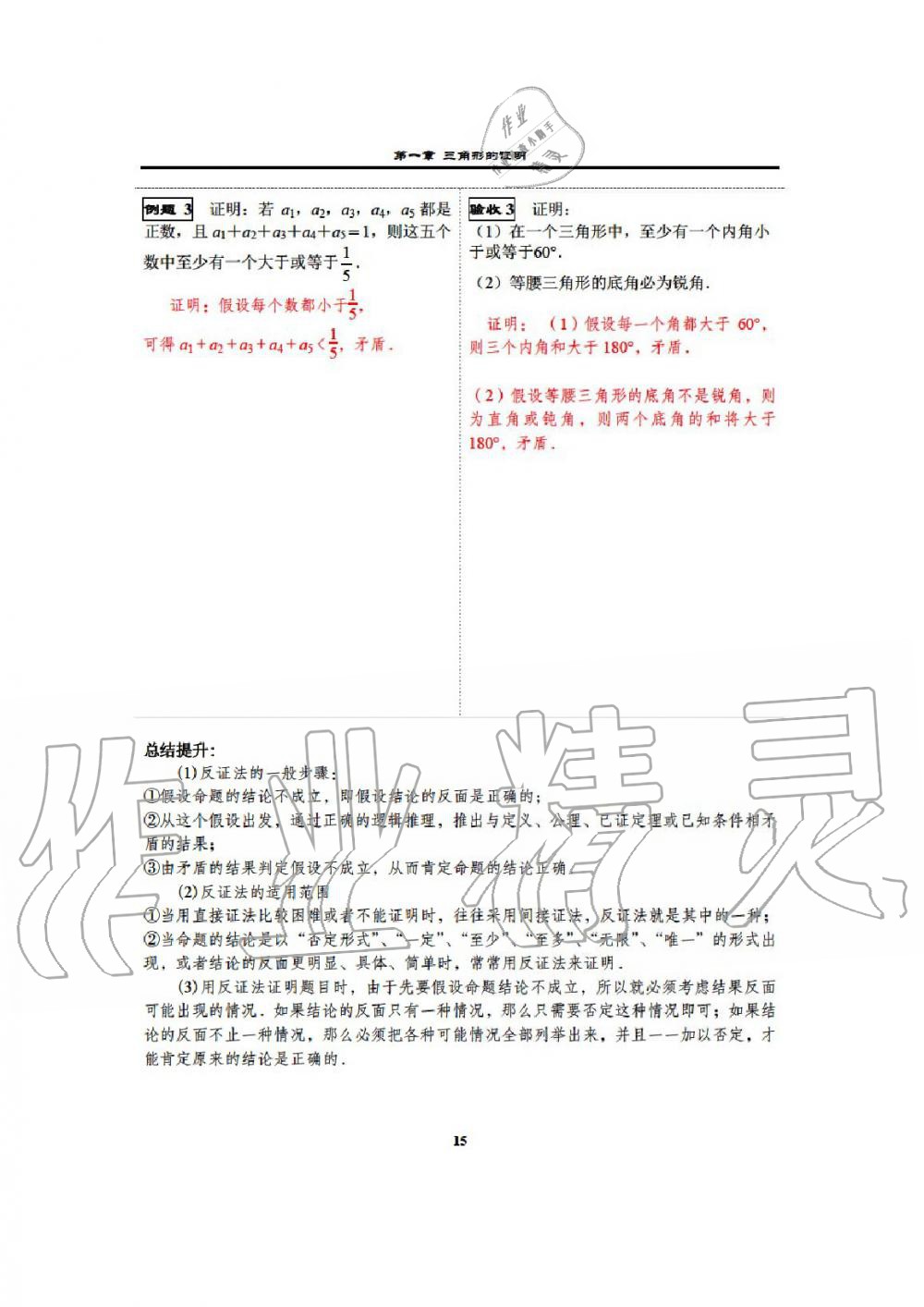 2020年課時(shí)分層教學(xué)方案探究八年級(jí)數(shù)學(xué)下冊(cè)通用版 參考答案第17頁(yè)