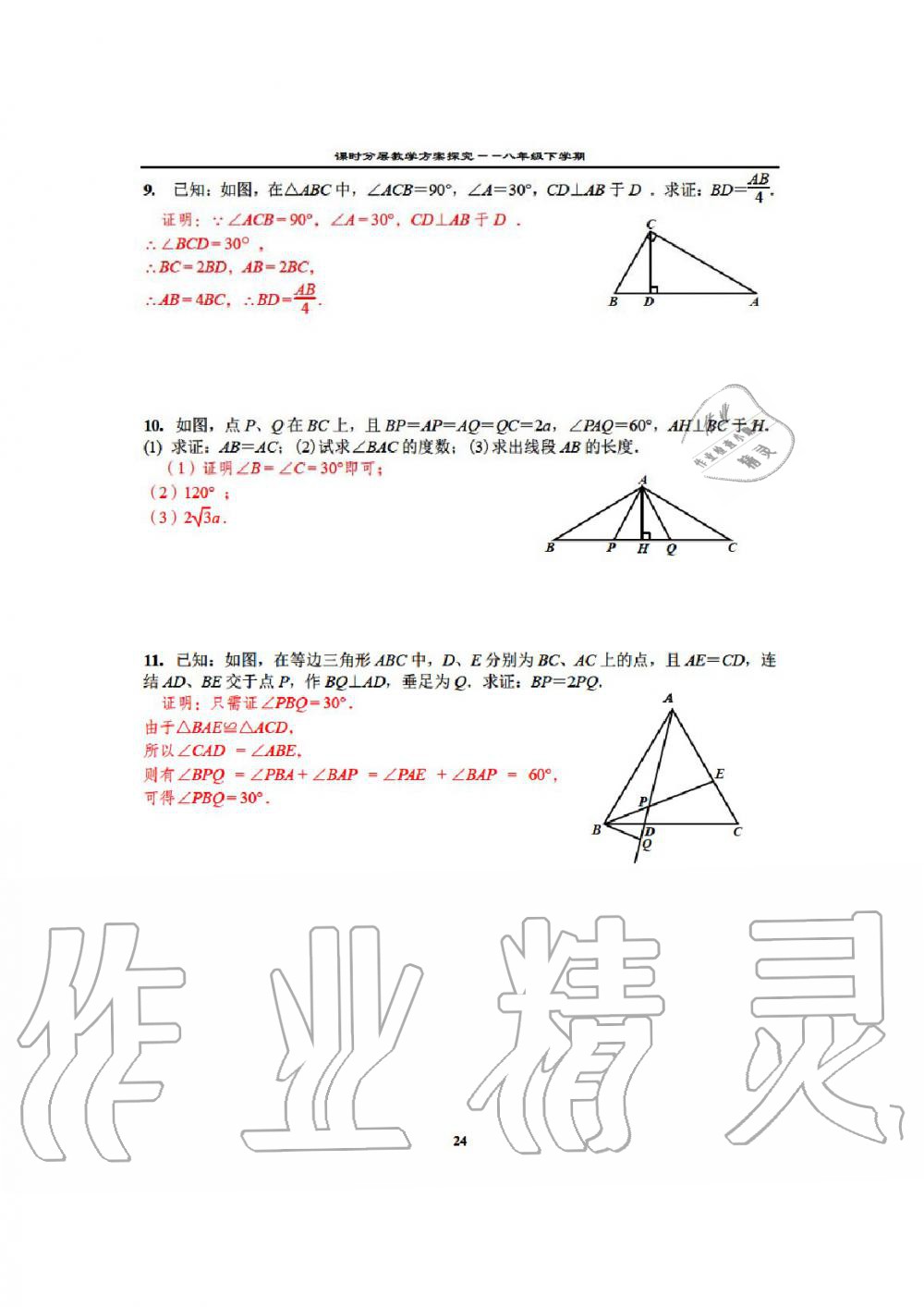 2020年課時分層教學(xué)方案探究八年級數(shù)學(xué)下冊通用版 參考答案第26頁