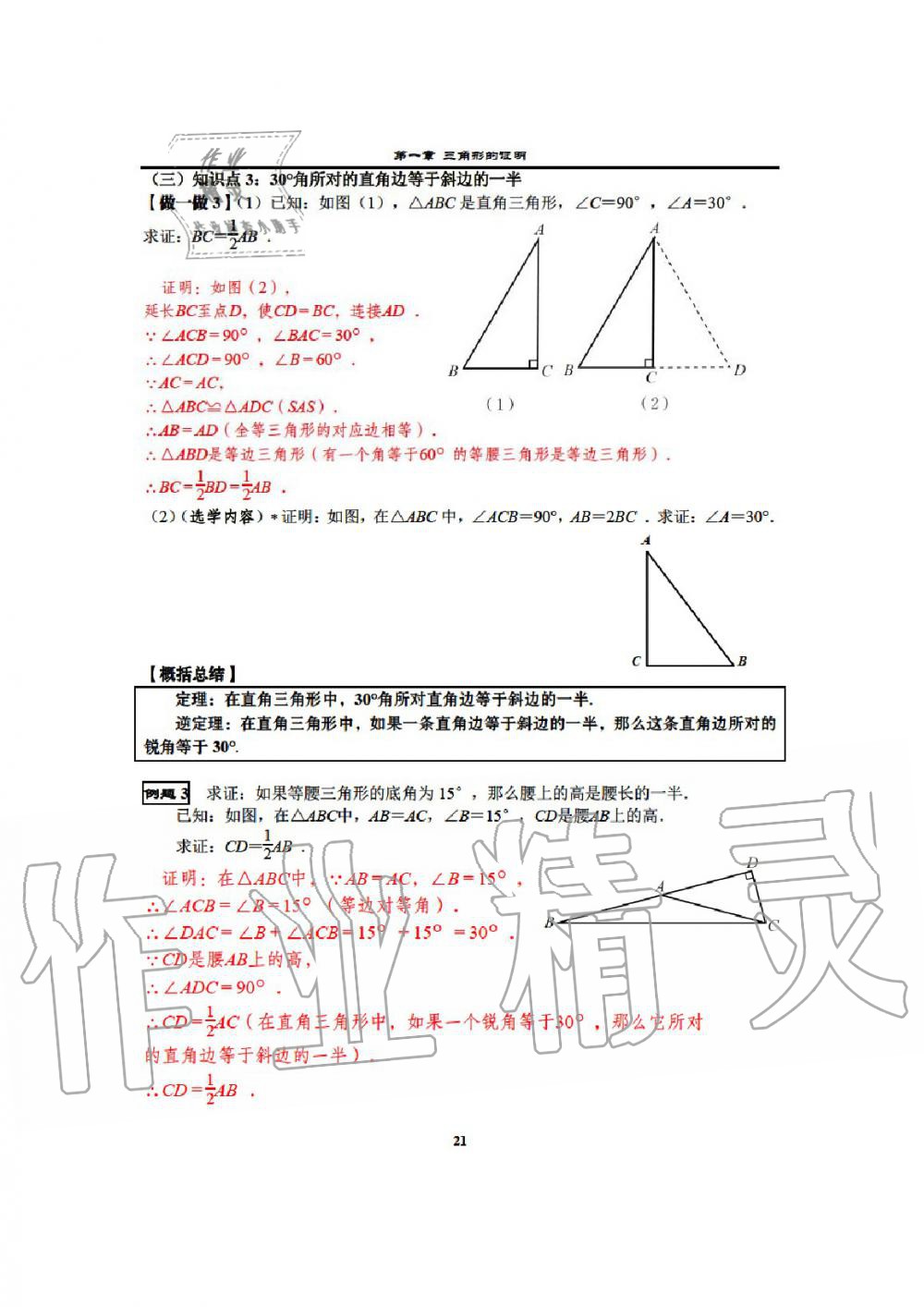 2020年課時分層教學方案探究八年級數(shù)學下冊通用版 參考答案第23頁