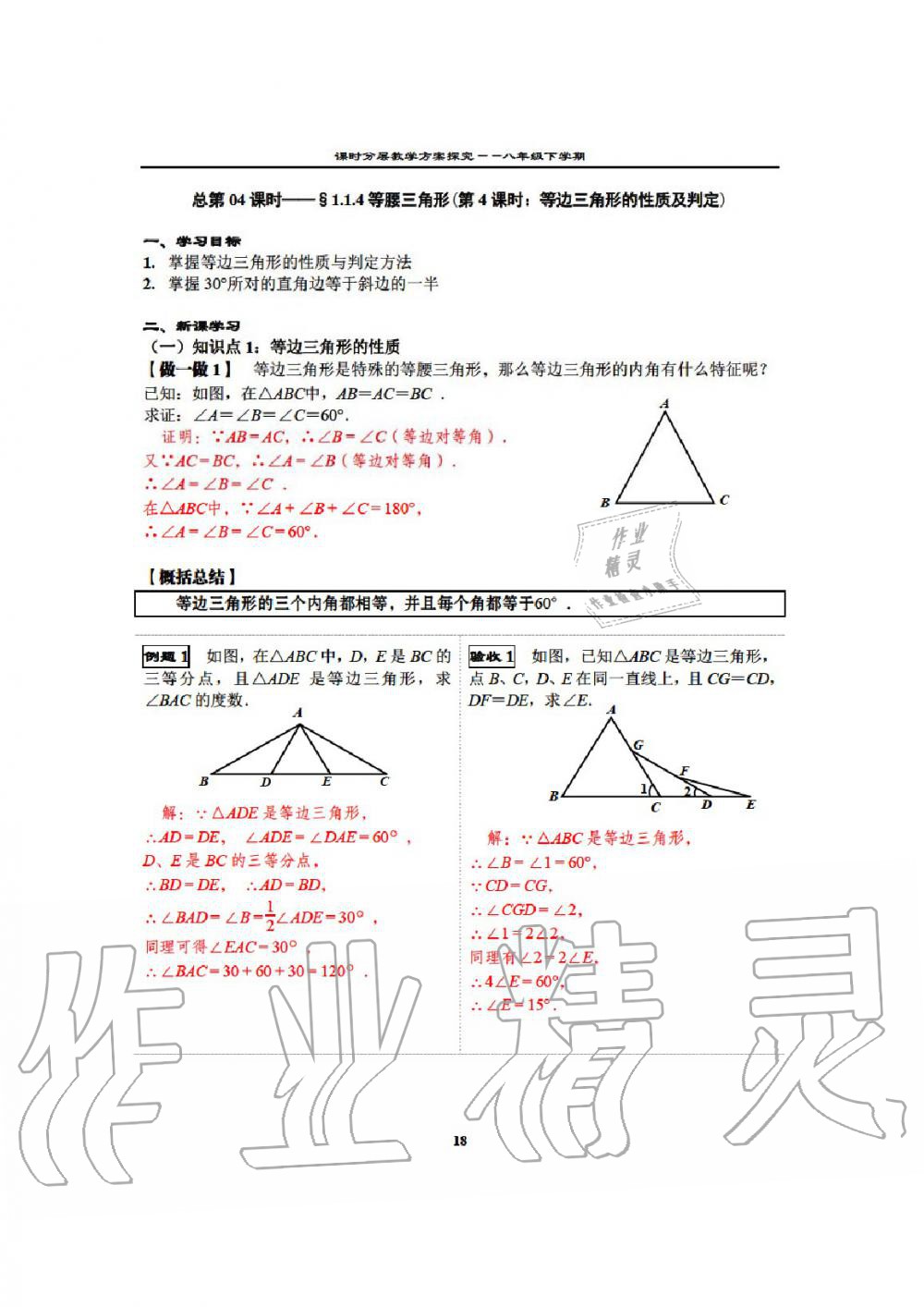 2020年課時(shí)分層教學(xué)方案探究八年級(jí)數(shù)學(xué)下冊(cè)通用版 參考答案第20頁(yè)