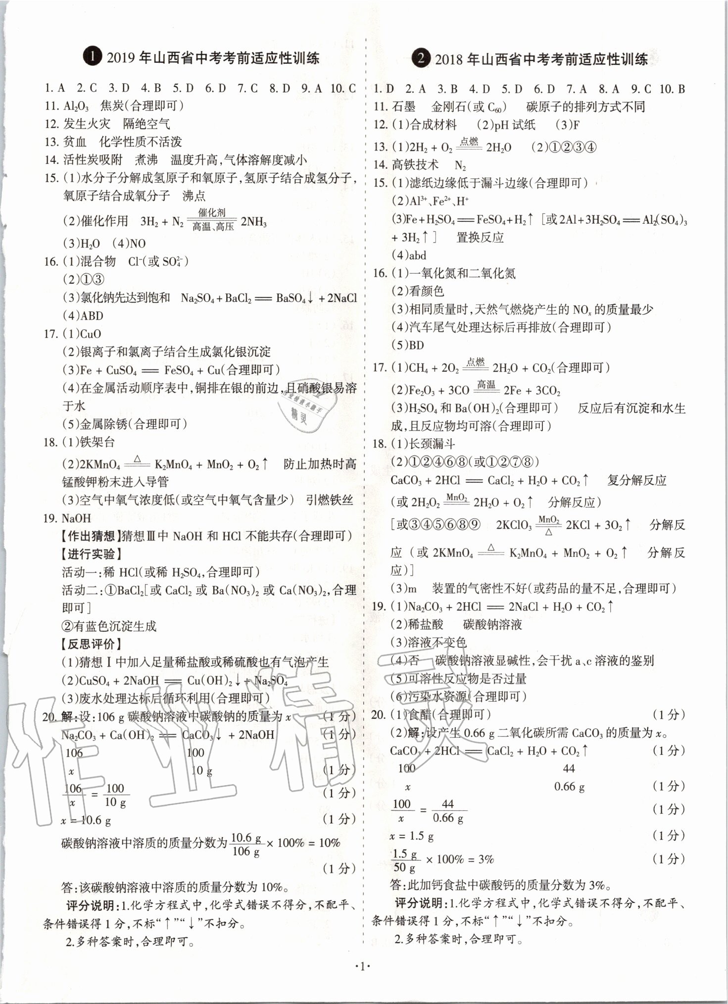 2020年全國中考試題匯編中考360化學 第1頁