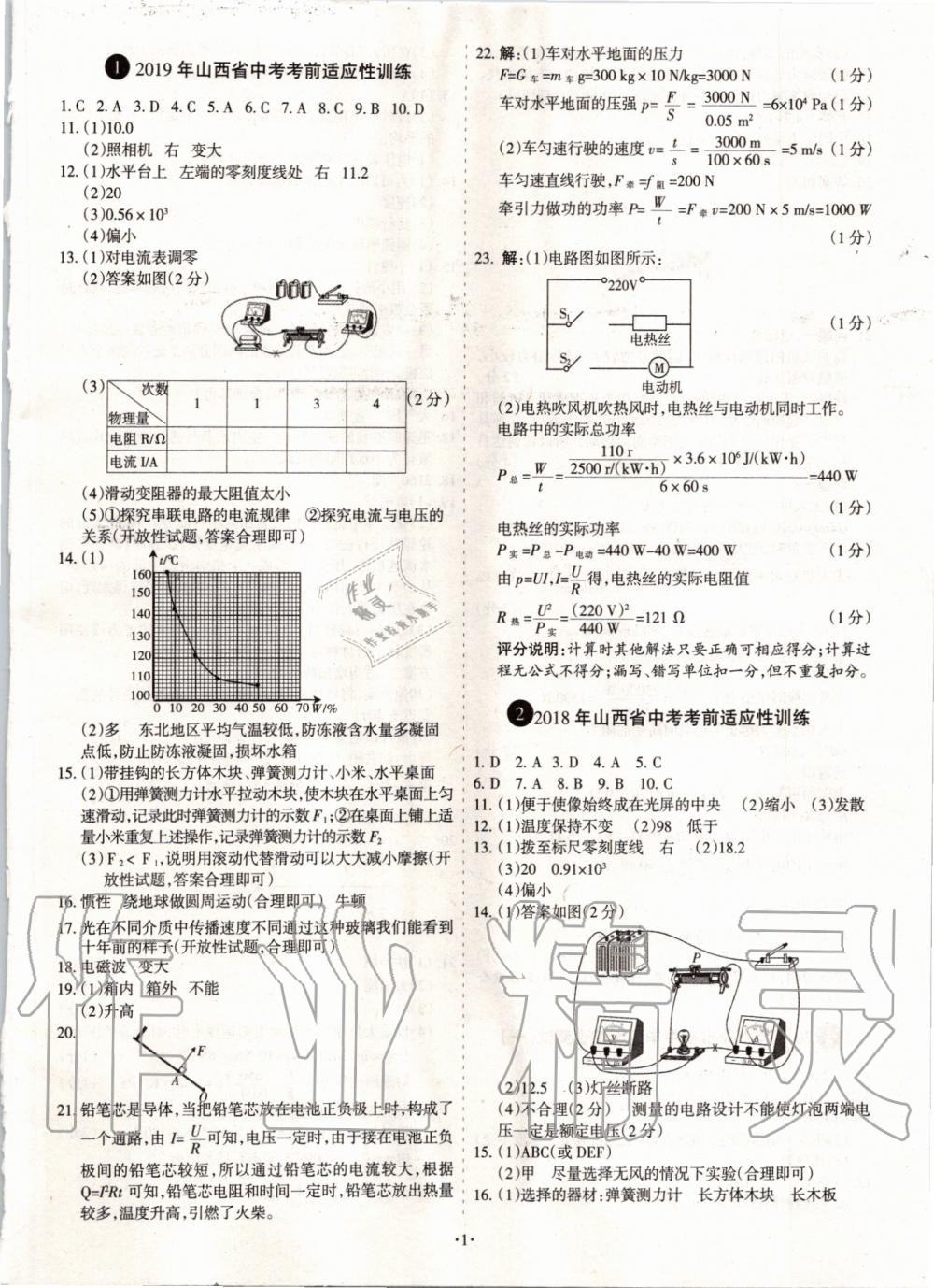 2020年全國中考試題匯編中考360物理 第1頁