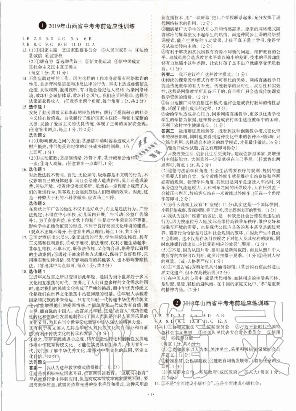 2020年全國中考試題匯編中考360道德與法治 第1頁