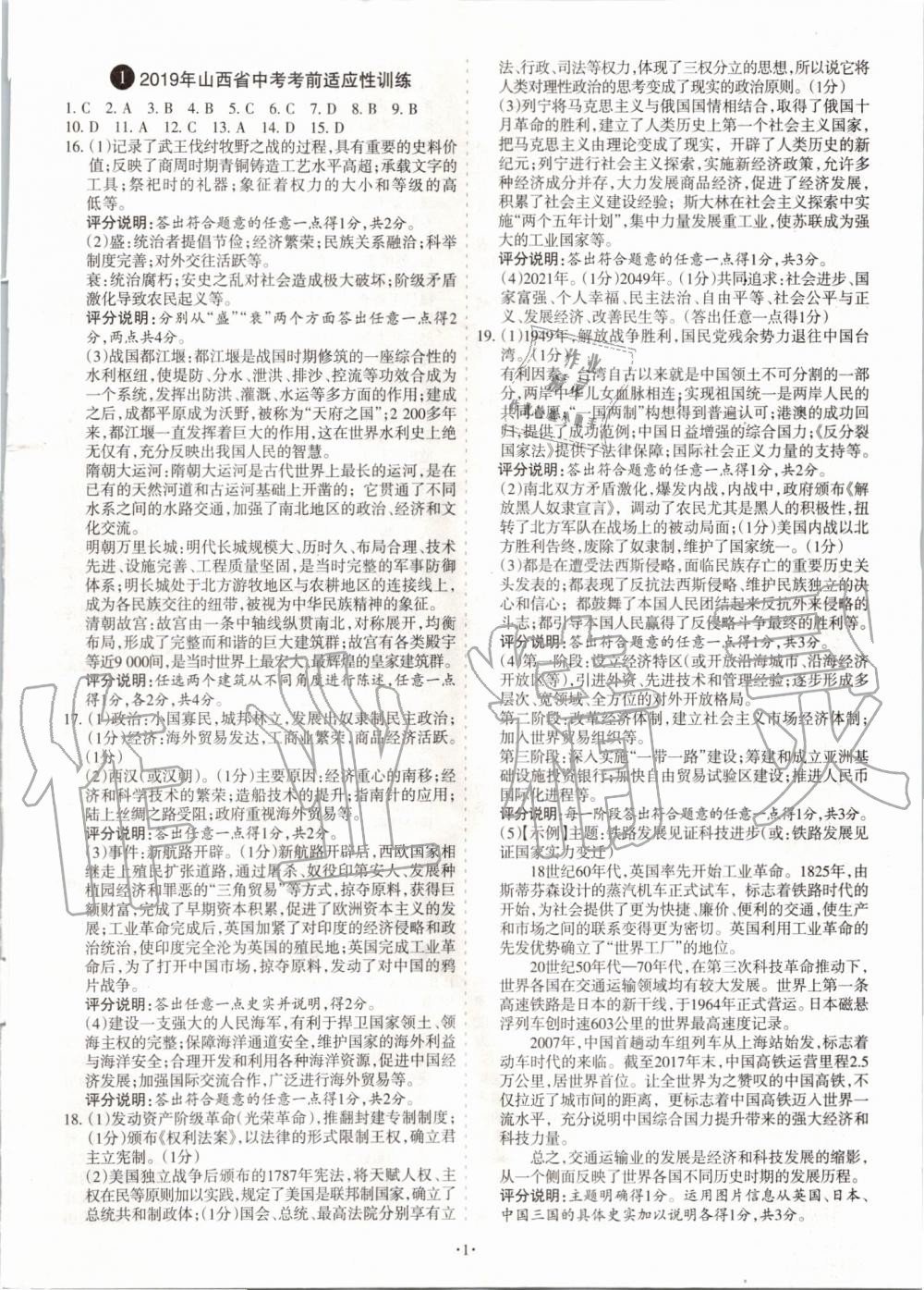 2020年全國中考試題匯編中考360歷史 第1頁