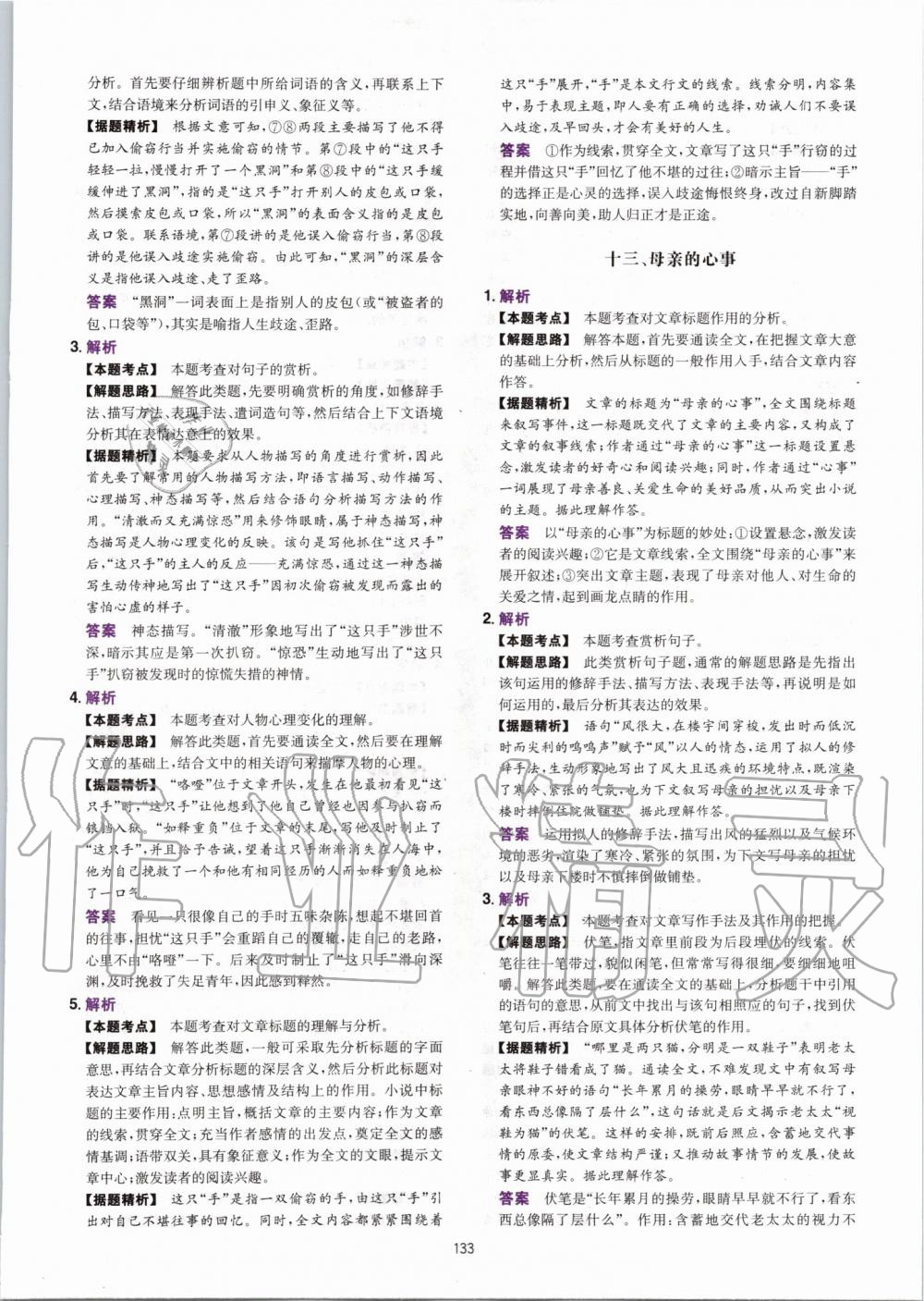 2020年一本八年級語文全一冊人教版現代文閱讀訓練100篇B版 第9頁