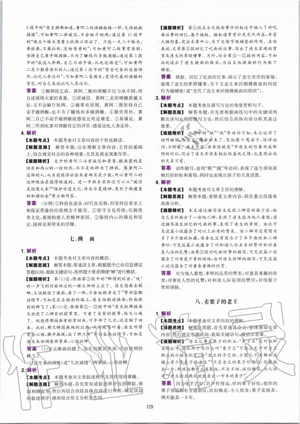 2020年一本八年級語文全一冊人教版現(xiàn)代文閱讀訓(xùn)練100篇B版 第5頁