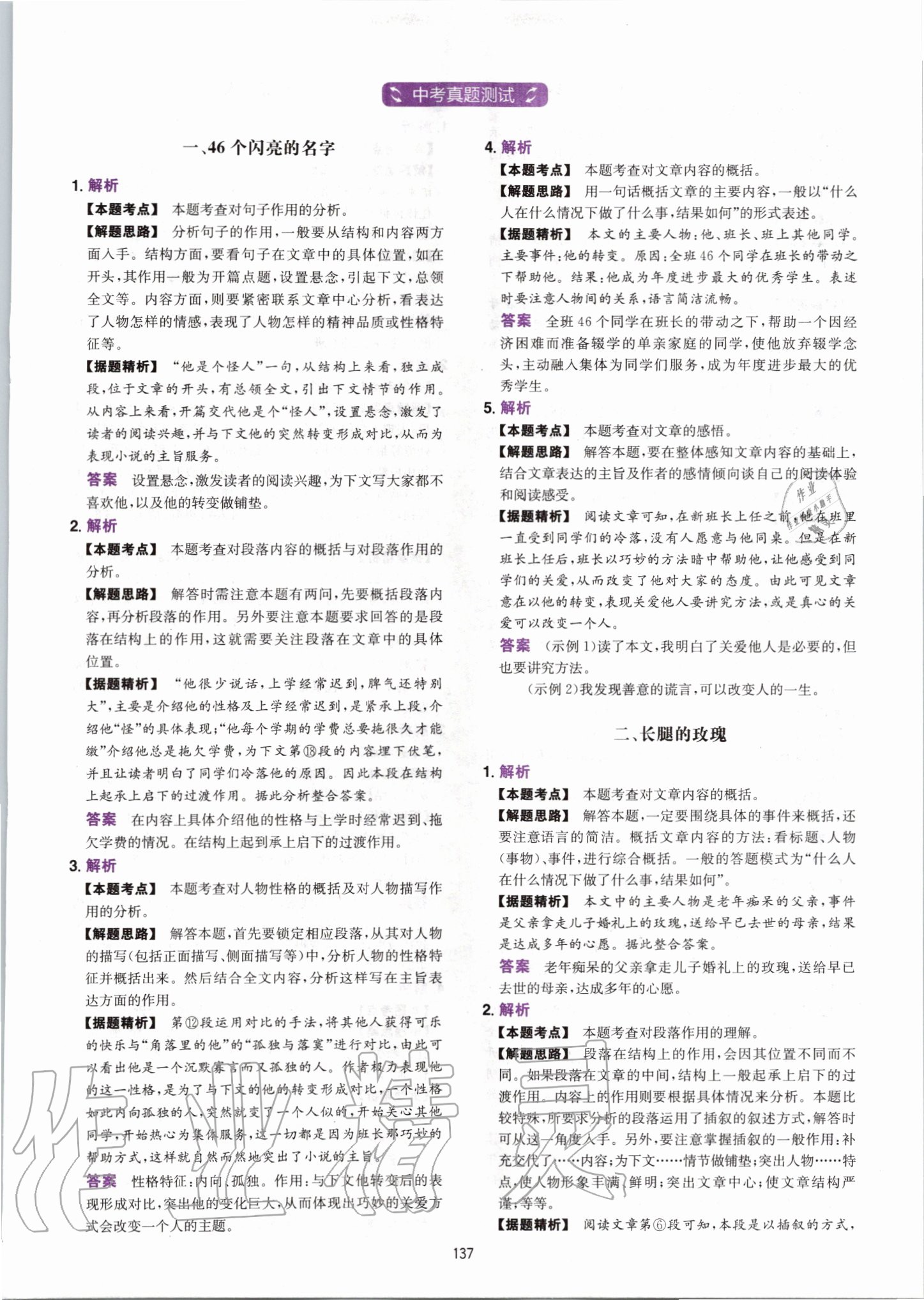 2020年一本八年級(jí)語文全一冊(cè)人教版現(xiàn)代文閱讀訓(xùn)練100篇B版 第13頁(yè)