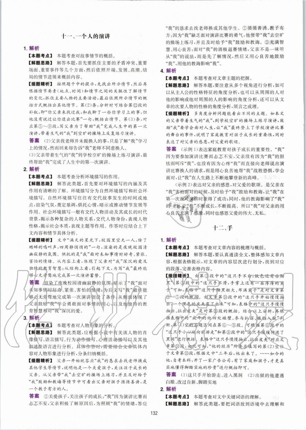 2020年一本八年級語文全一冊人教版現(xiàn)代文閱讀訓(xùn)練100篇B版 第8頁