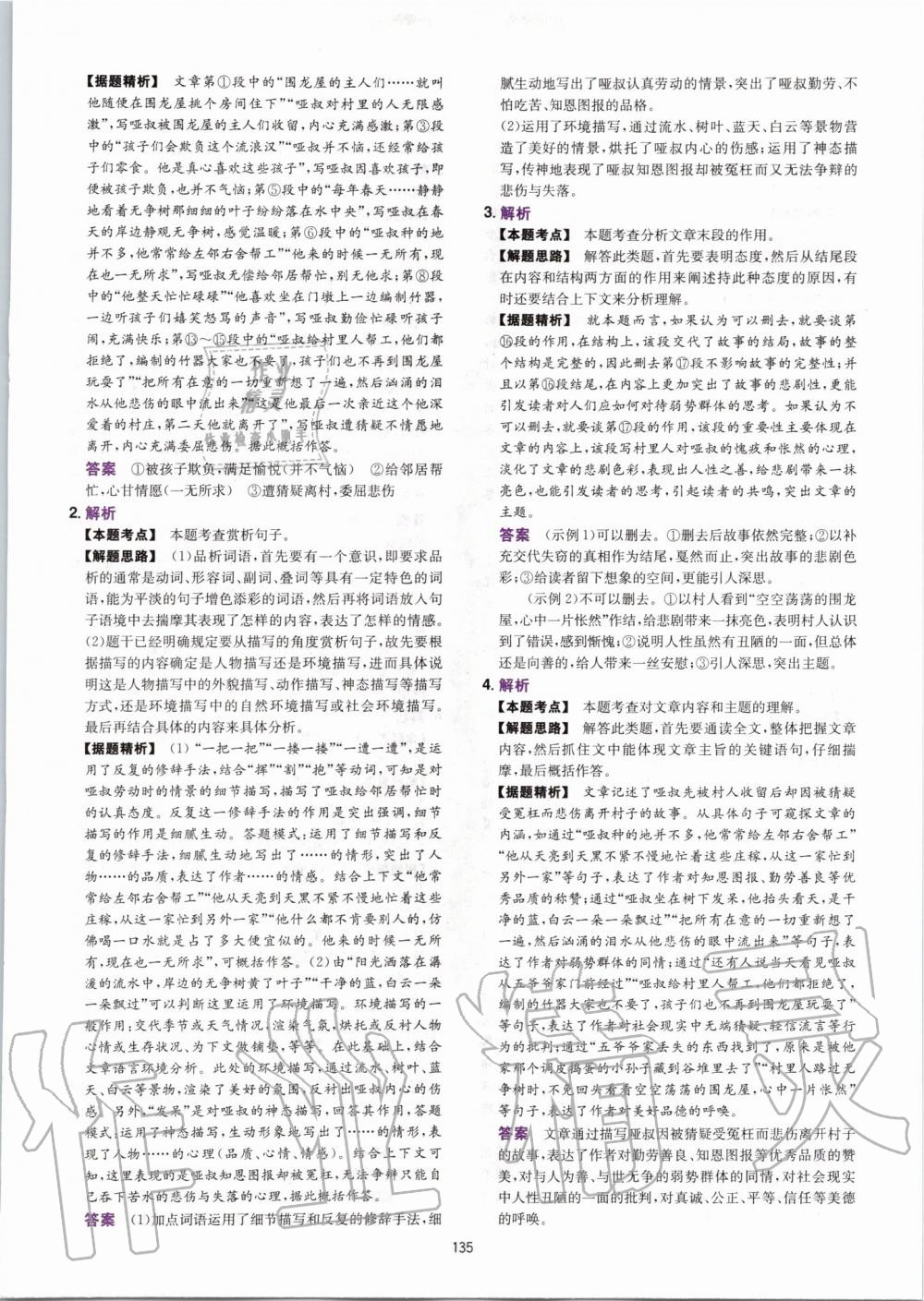 2020年一本八年級語文全一冊人教版現(xiàn)代文閱讀訓(xùn)練100篇B版 第11頁