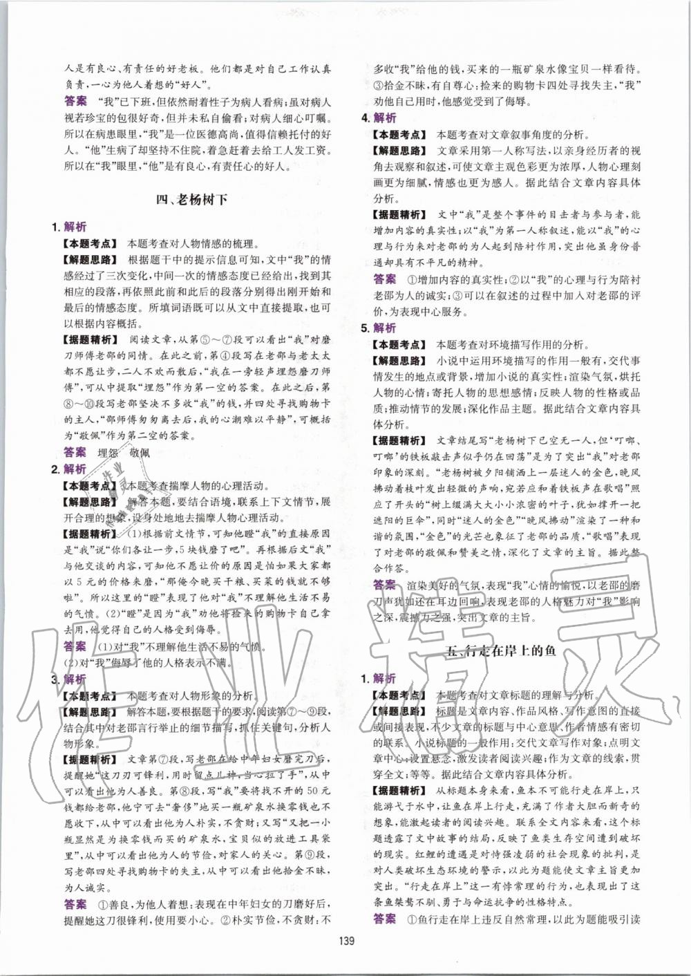 2020年一本八年級語文全一冊人教版現(xiàn)代文閱讀訓練100篇B版 第15頁