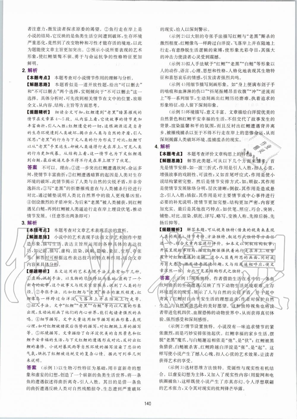 2020年一本八年級語文全一冊人教版現(xiàn)代文閱讀訓(xùn)練100篇B版 第16頁