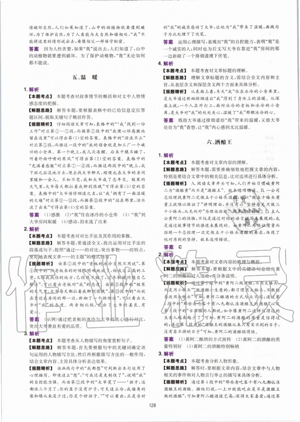 2020年一本八年級(jí)語(yǔ)文全一冊(cè)人教版現(xiàn)代文閱讀訓(xùn)練100篇B版 第4頁(yè)