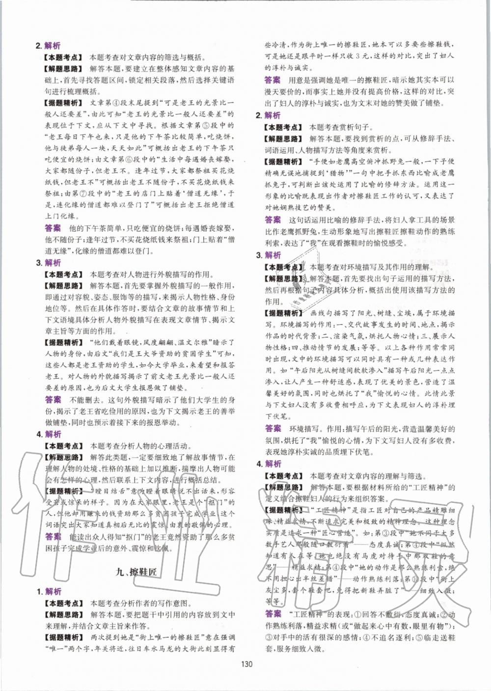 2020年一本八年級語文全一冊人教版現(xiàn)代文閱讀訓練100篇B版 第6頁