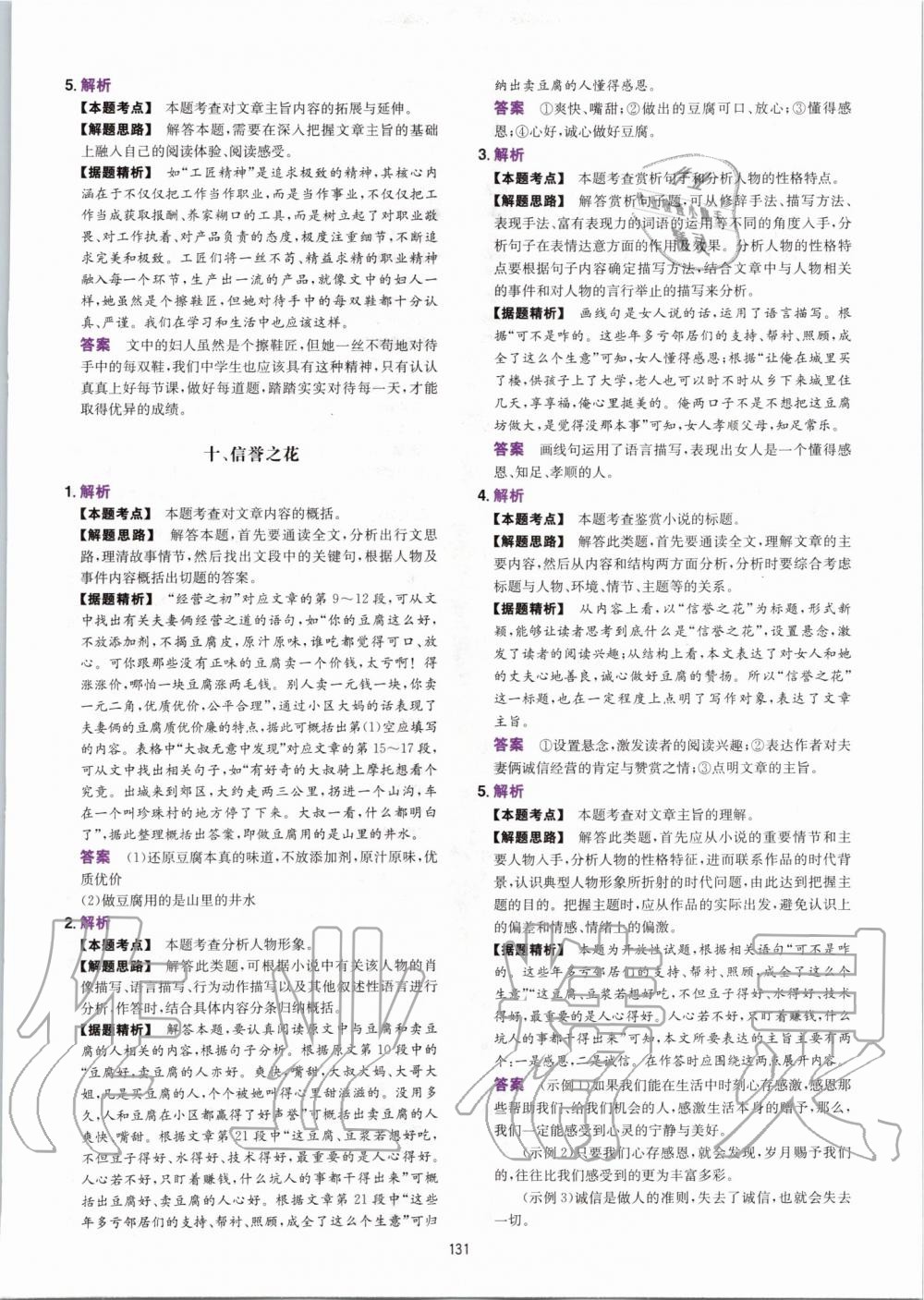 2020年一本八年級語文全一冊人教版現(xiàn)代文閱讀訓練100篇B版 第7頁