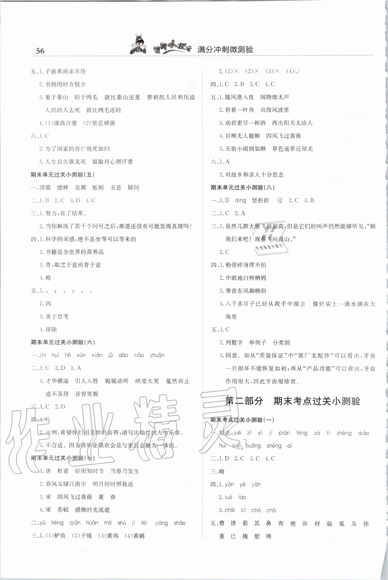 2020年黃岡小狀元滿分沖刺微測(cè)驗(yàn)六年級(jí)語(yǔ)文下冊(cè)人教版 第2頁(yè)