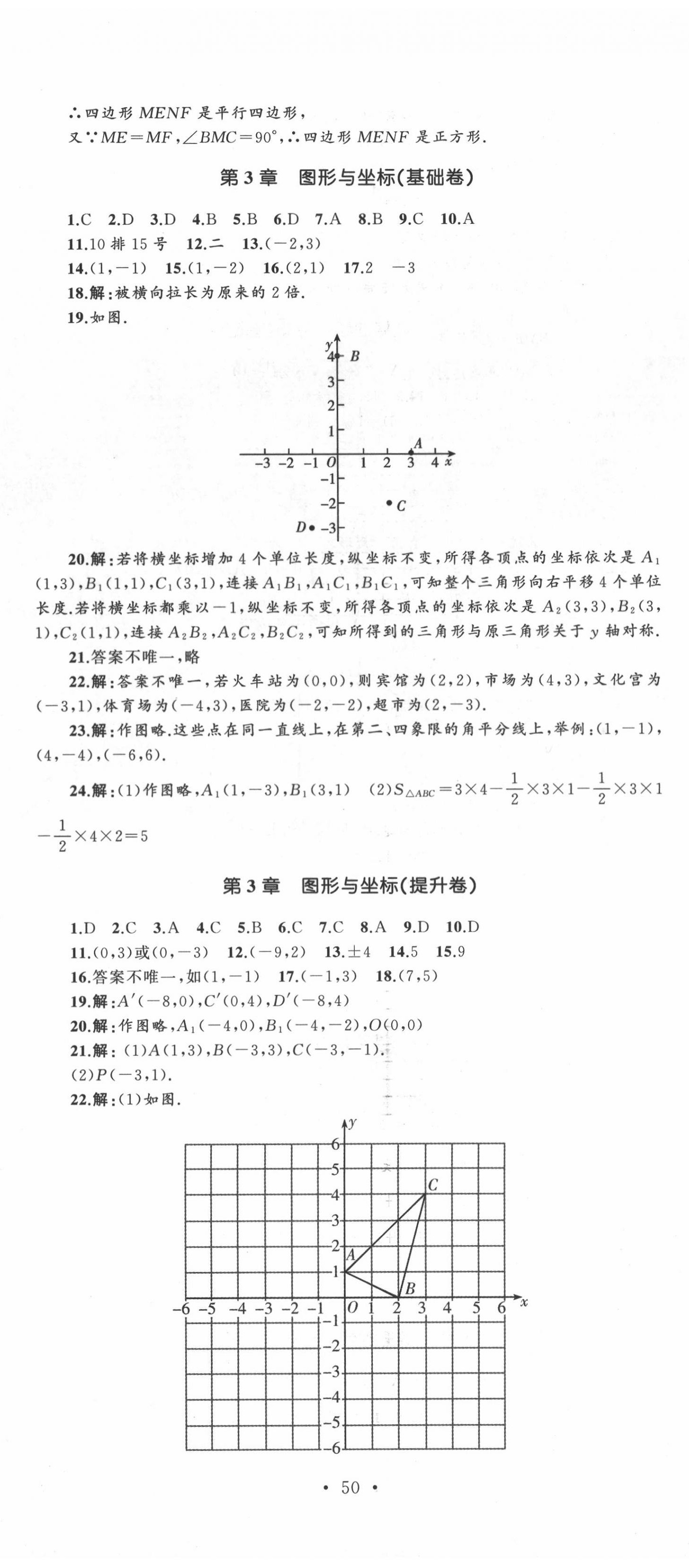 2020年湘教考苑單元測(cè)試卷八年級(jí)數(shù)學(xué)下冊(cè)湘教版 第5頁(yè)