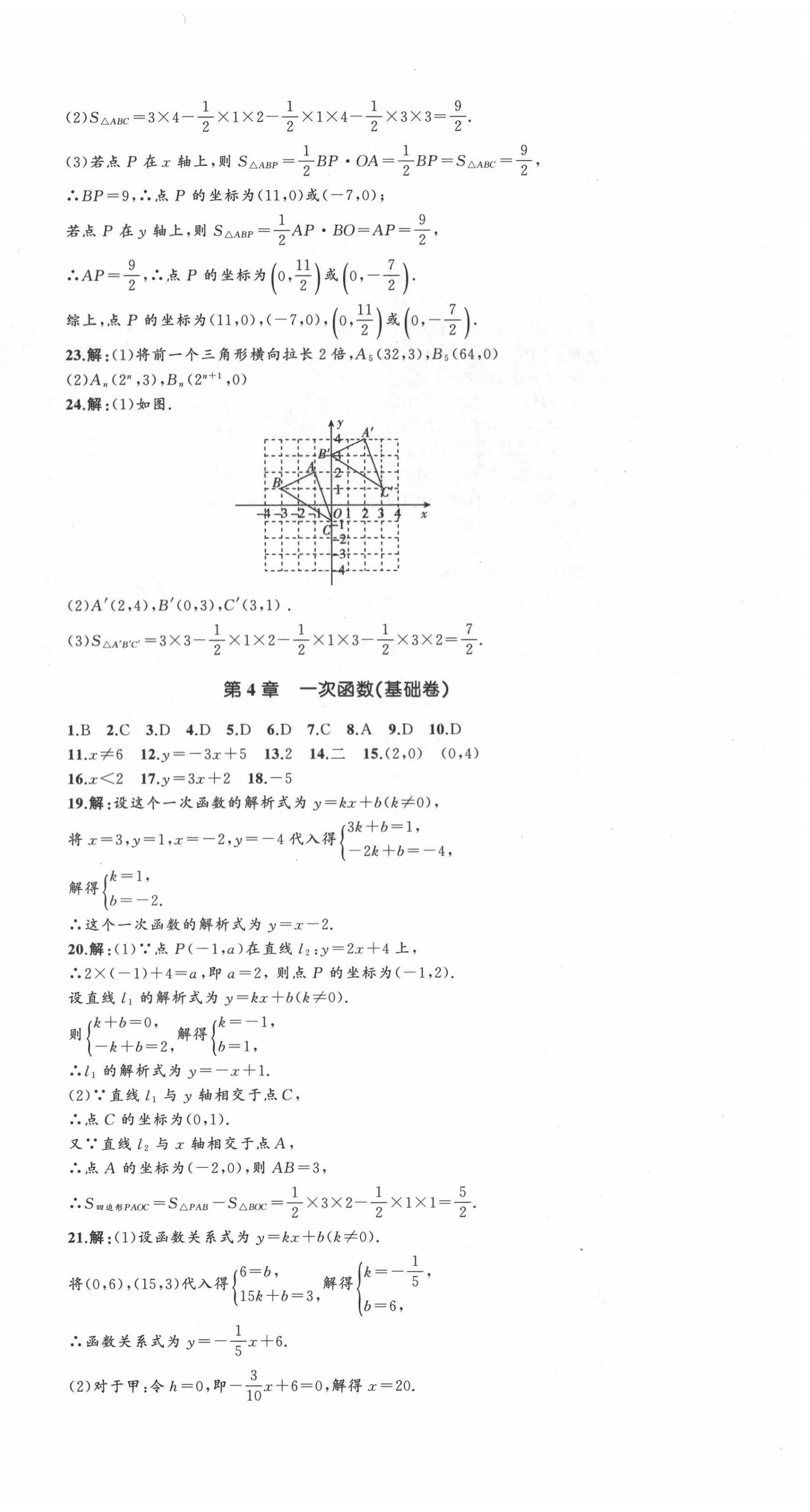 2020年湘教考苑单元测试卷八年级数学下册湘教版 第6页