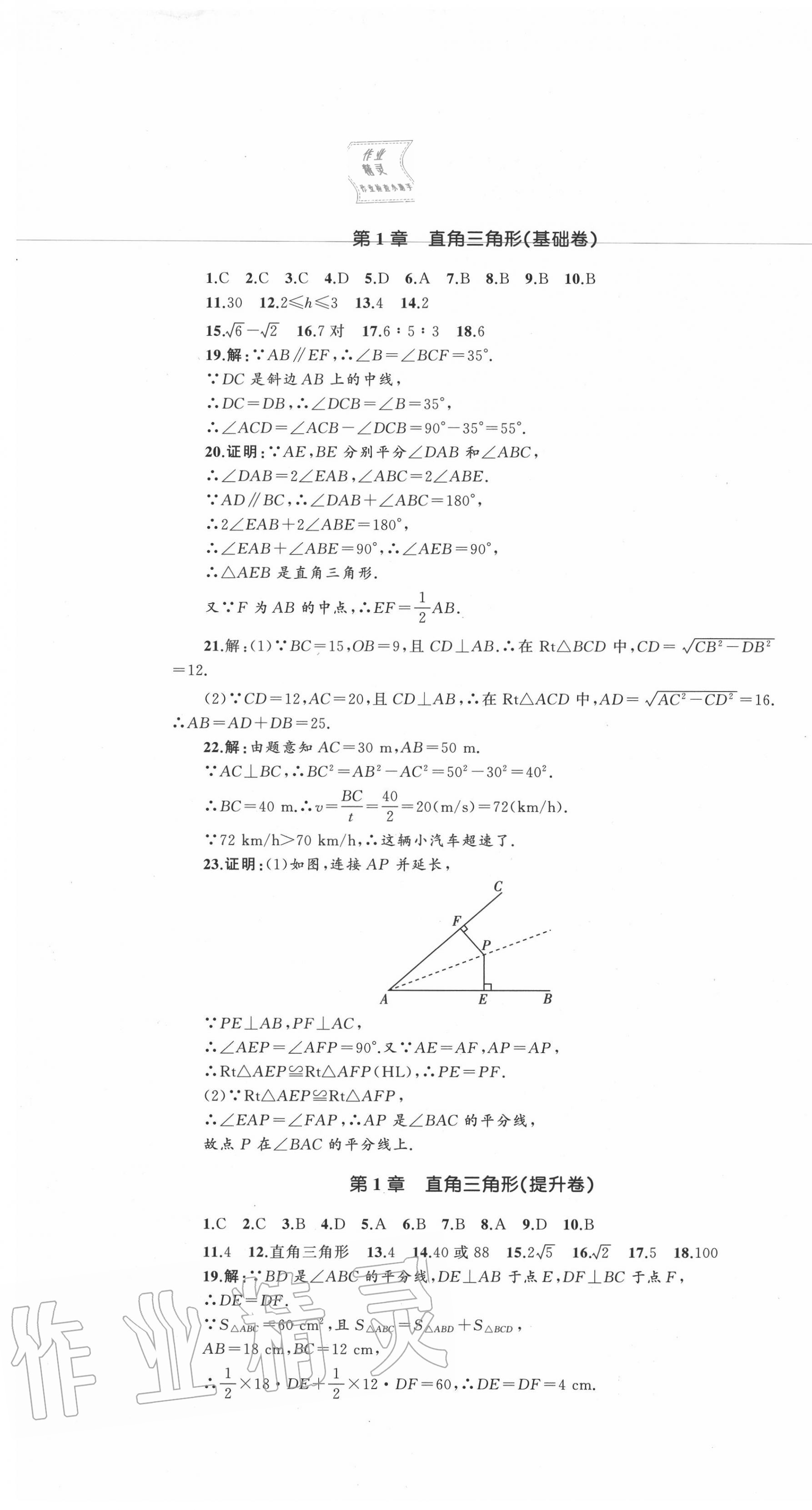 2020年湘教考苑單元測試卷八年級數(shù)學(xué)下冊湘教版 第1頁