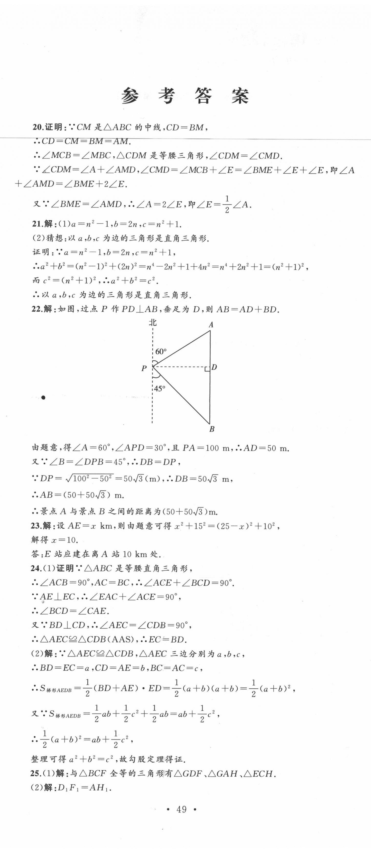 2020年湘教考苑单元测试卷八年级数学下册湘教版 第2页