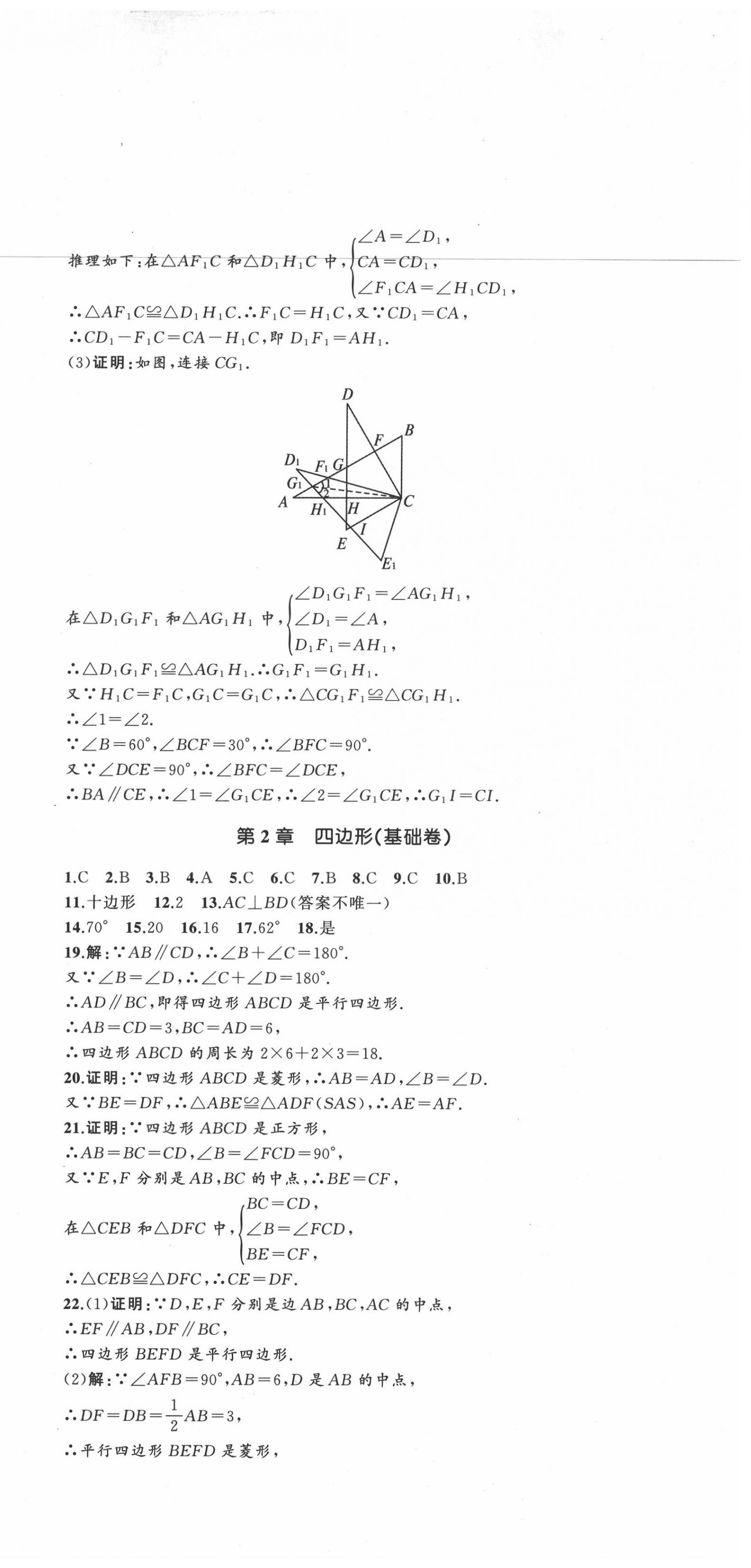 2020年湘教考苑單元測(cè)試卷八年級(jí)數(shù)學(xué)下冊(cè)湘教版 第3頁