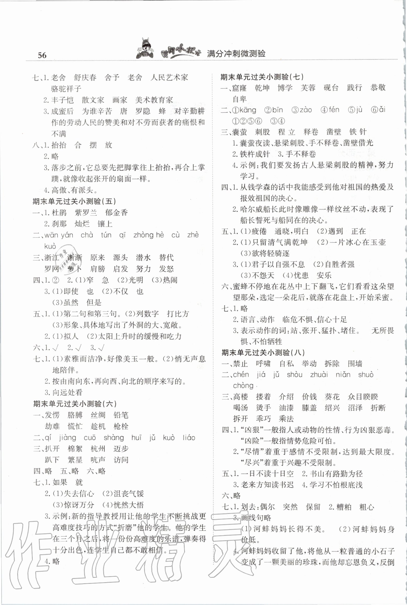 2020年黃岡小狀元滿分沖刺微測(cè)驗(yàn)四年級(jí)語文下冊(cè)人教版 第2頁