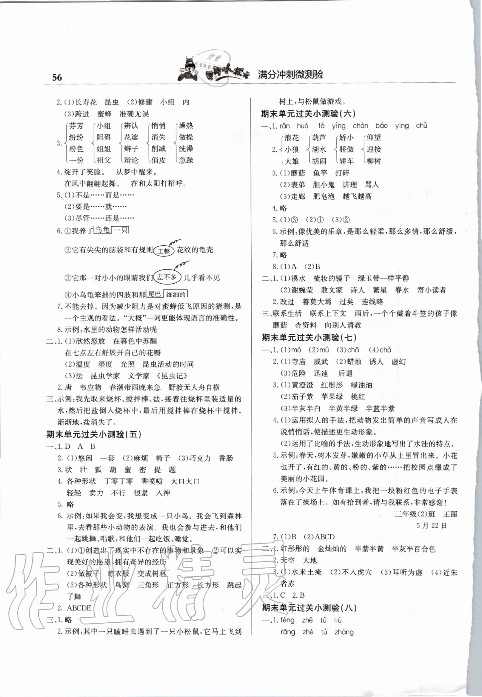 2020年黃岡小狀元滿分沖刺微測(cè)驗(yàn)三年級(jí)語(yǔ)文下冊(cè)人教版 第2頁(yè)