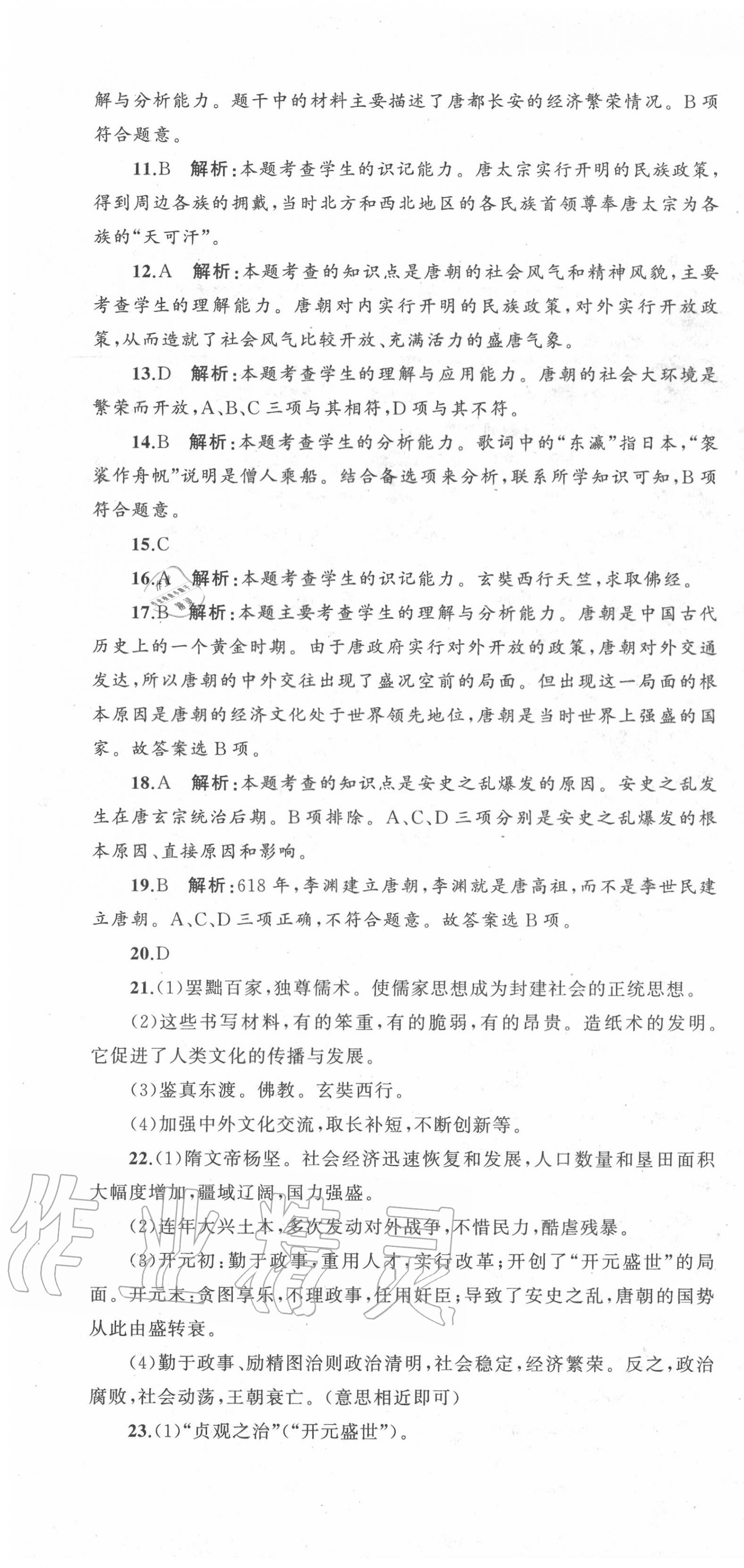 2020年湘教考苑單元測(cè)試卷七年級(jí)歷史下冊(cè)人教版 第4頁(yè)