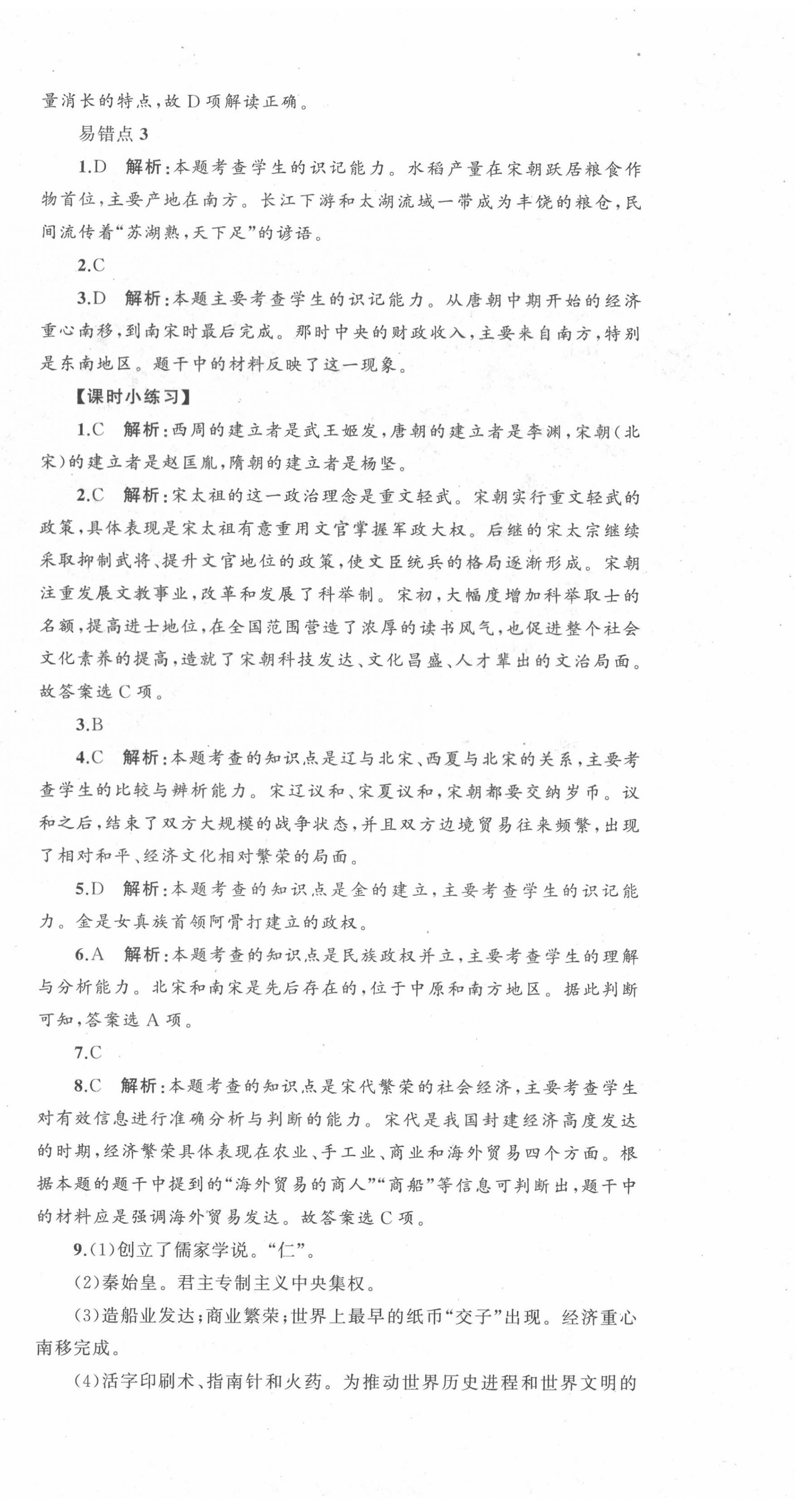 2020年湘教考苑单元测试卷七年级历史下册人教版 第6页