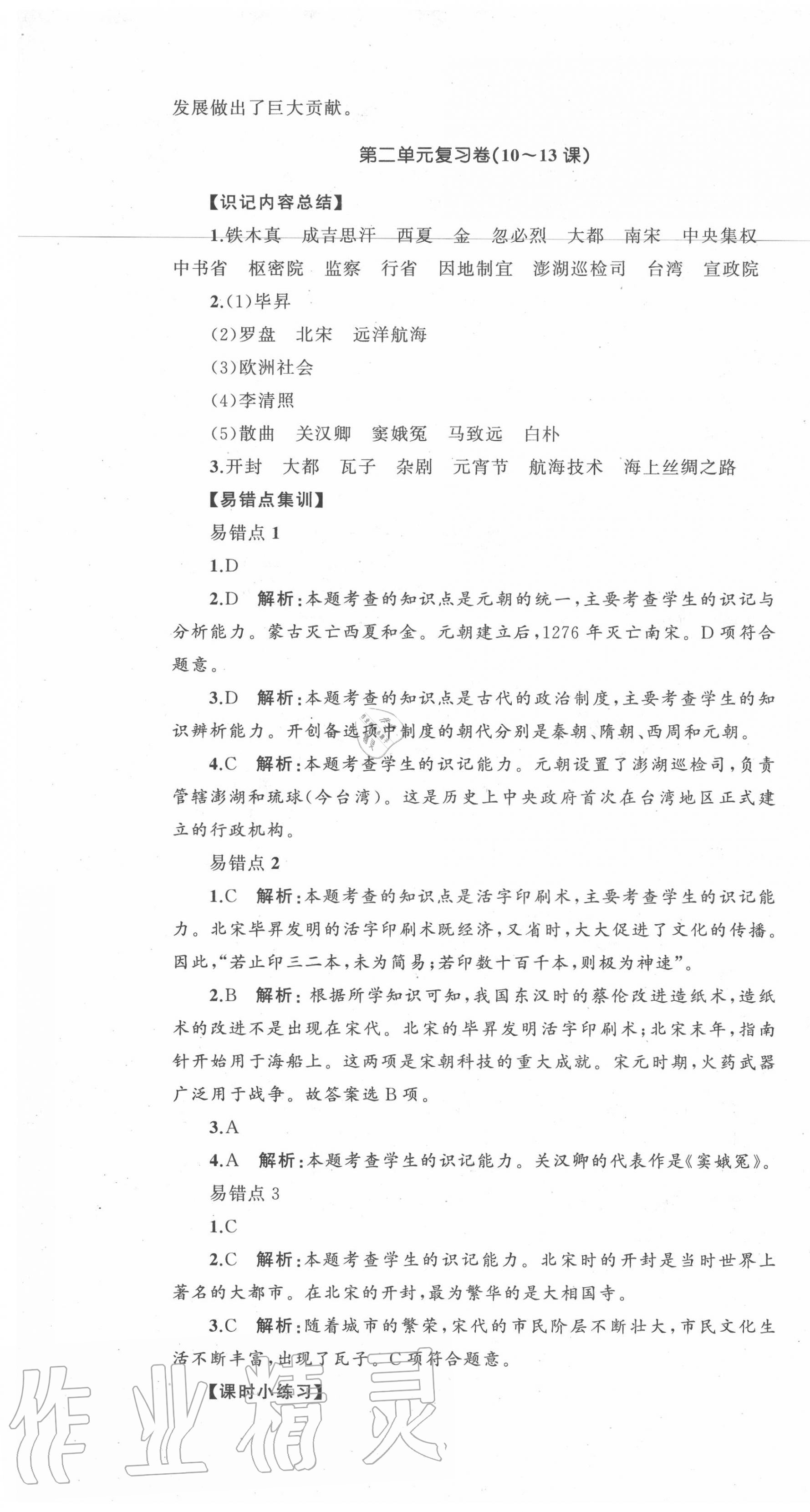 2020年湘教考苑單元測(cè)試卷七年級(jí)歷史下冊(cè)人教版 第7頁(yè)