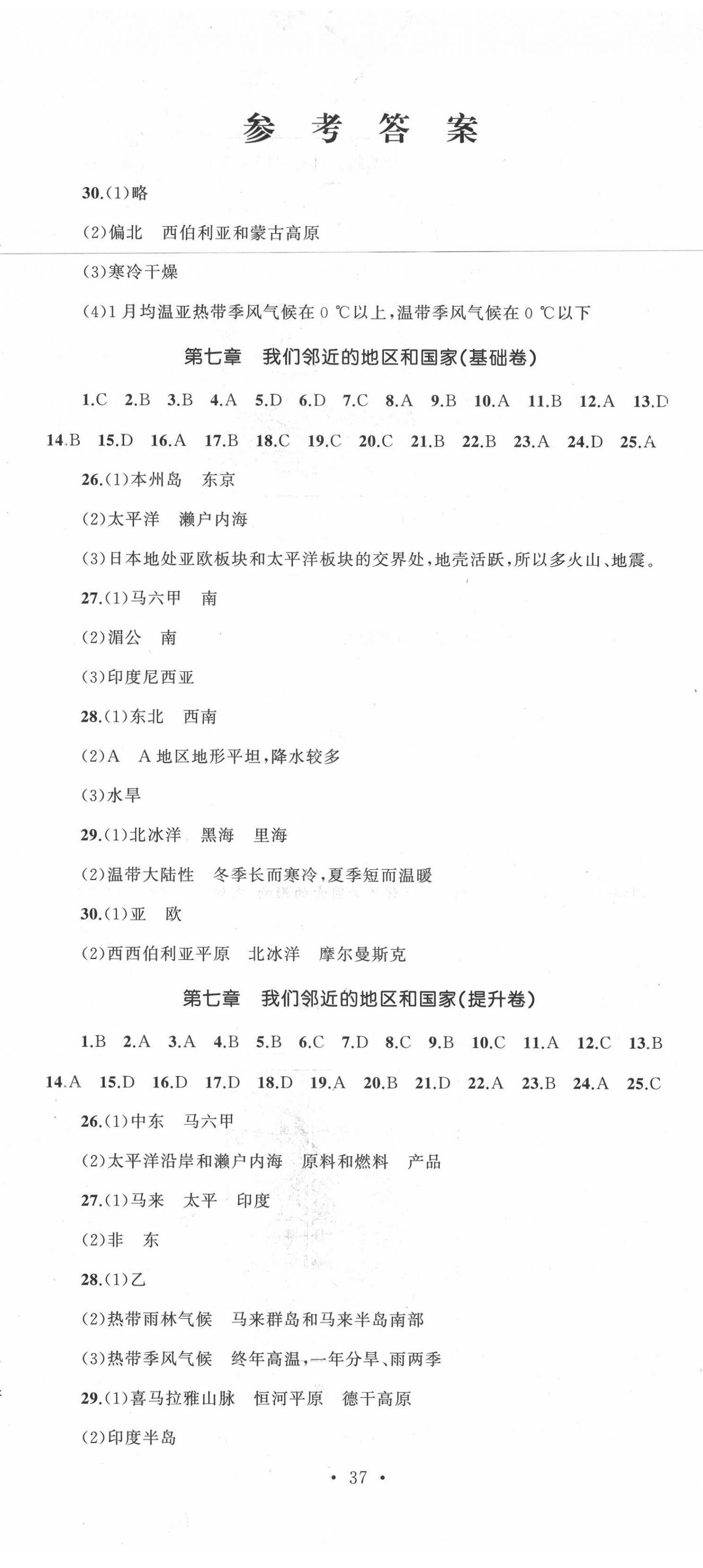 2020年湘教考苑單元測(cè)試卷七年級(jí)地理下冊(cè)人教版 第2頁(yè)