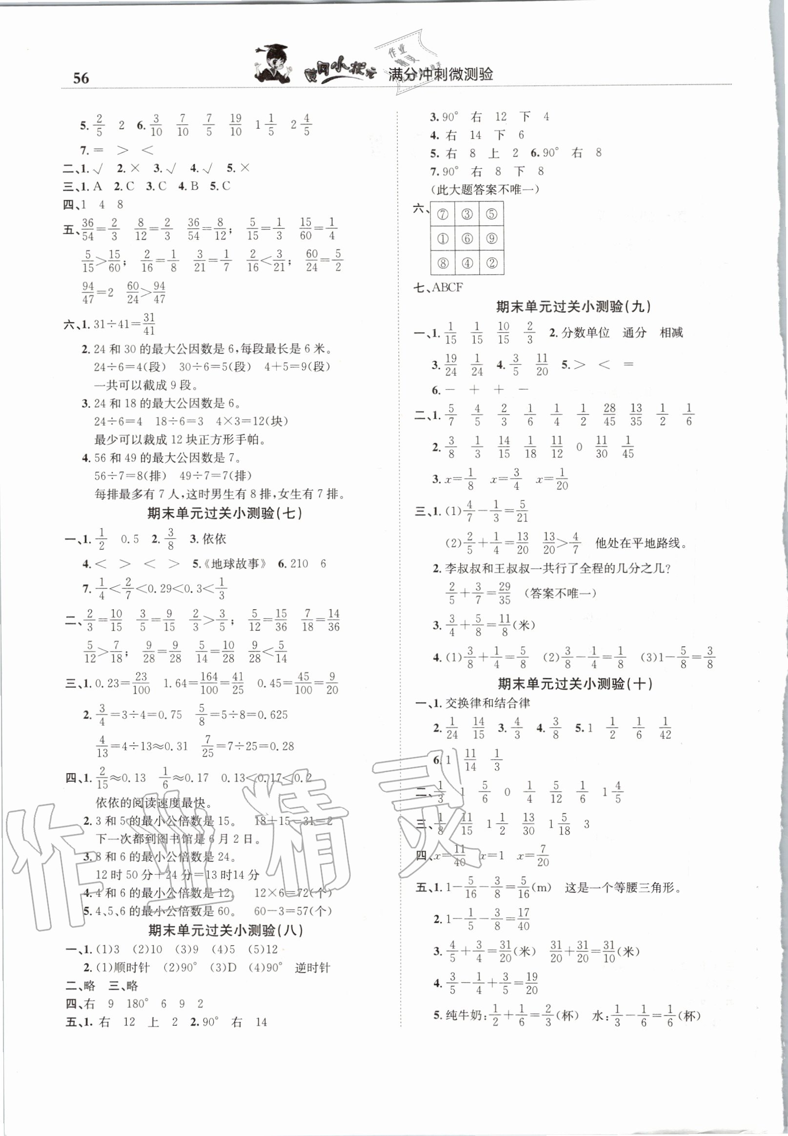 2020年黃岡小狀元滿分沖刺微測(cè)驗(yàn)五年級(jí)數(shù)學(xué)下冊(cè)人教版 第2頁(yè)