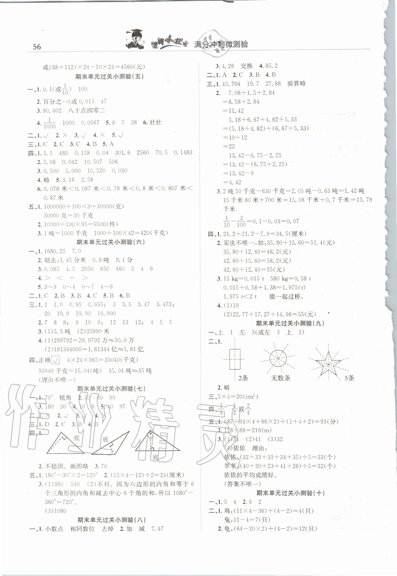 2020年黄冈小状元满分冲刺微测验四年级数学下册人教版 第2页