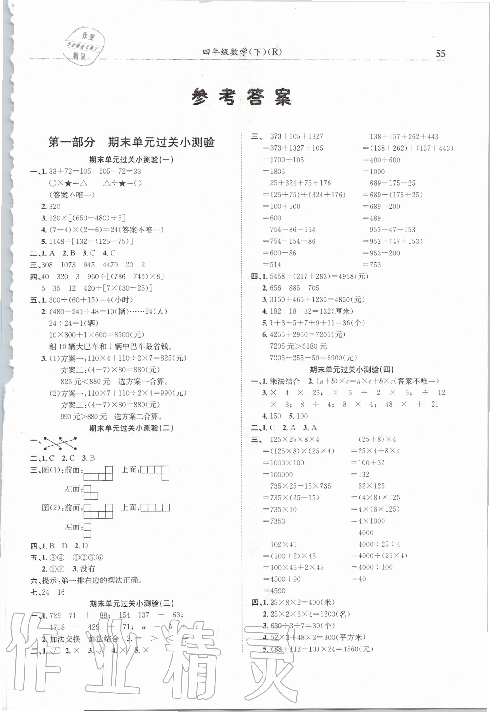 2020年黄冈小状元满分冲刺微测验四年级数学下册人教版 第1页