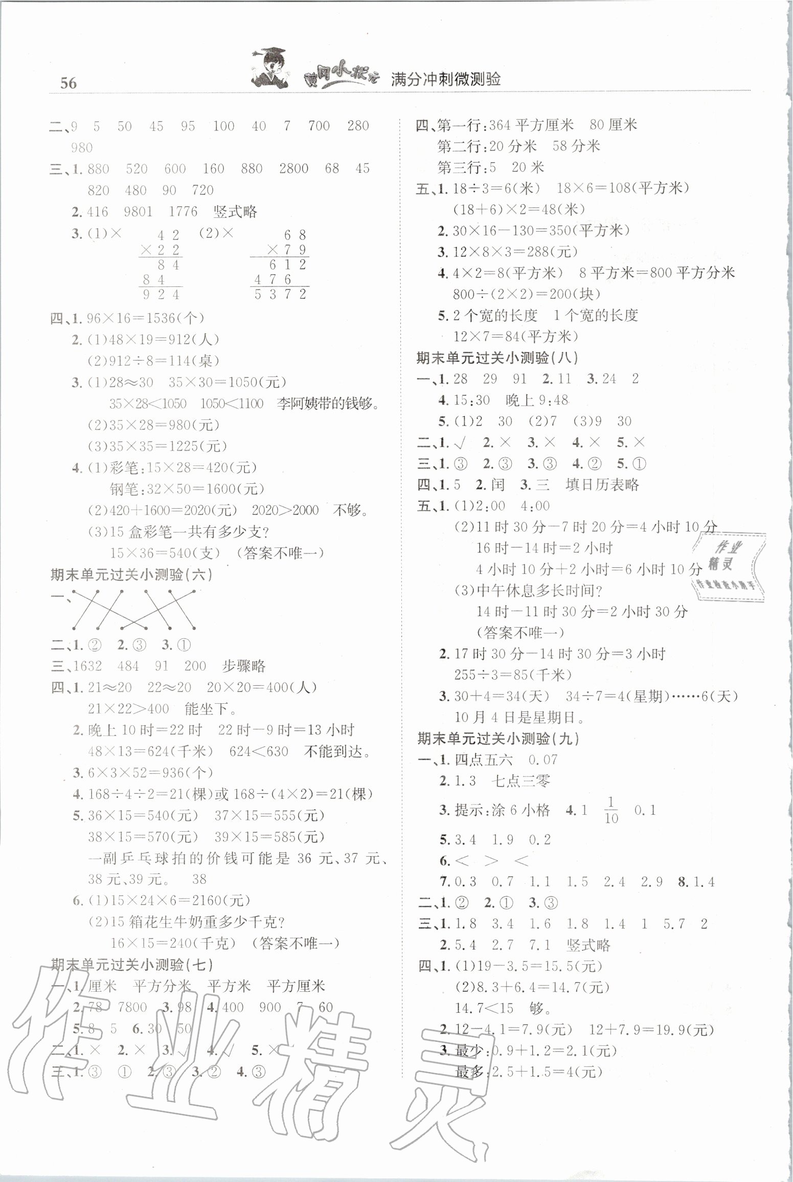 2020年黄冈小状元满分冲刺微测验三年级数学下册人教版 第2页