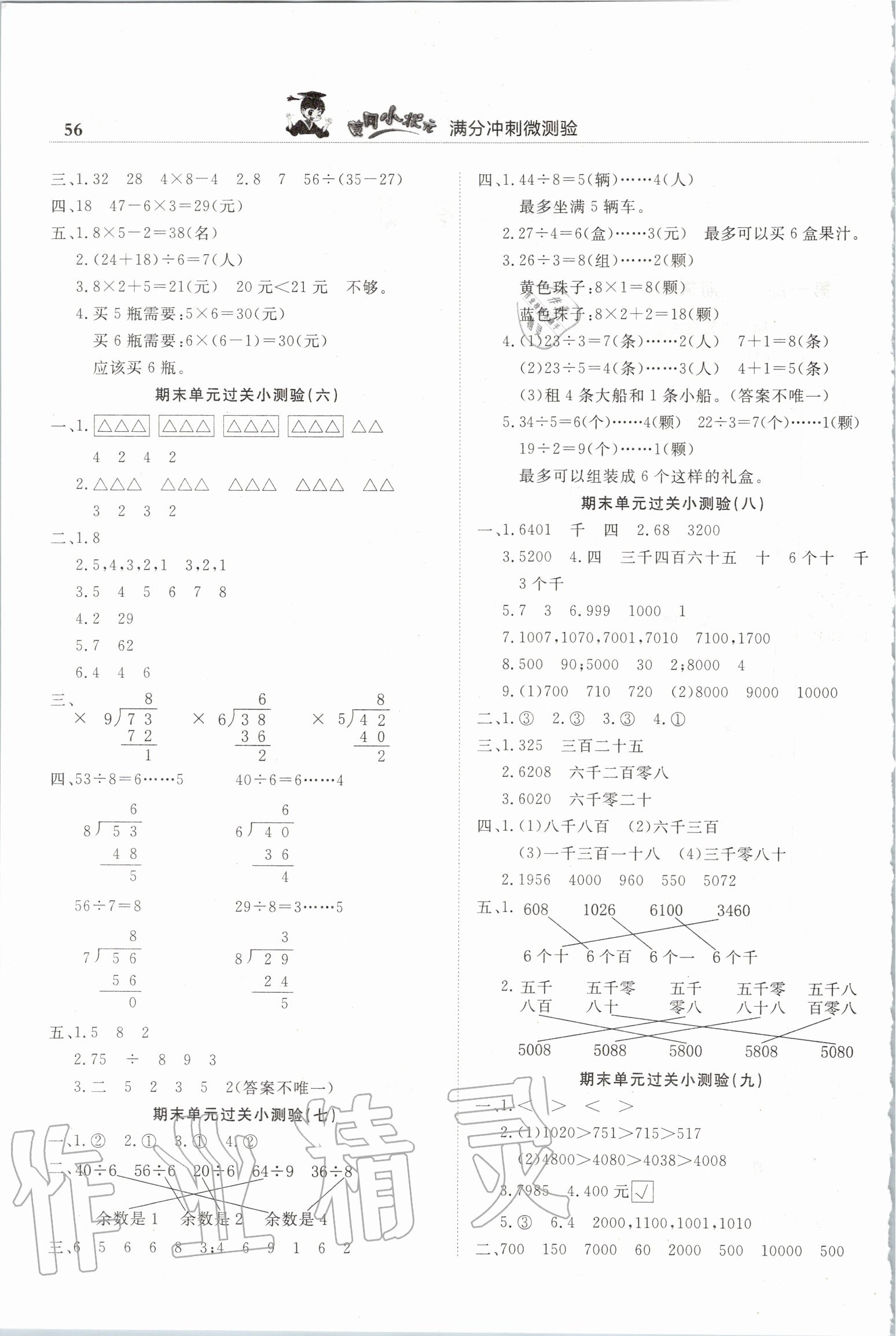 2020年黃岡小狀元滿分沖刺微測(cè)驗(yàn)二年級(jí)數(shù)學(xué)下冊(cè)人教版 第2頁