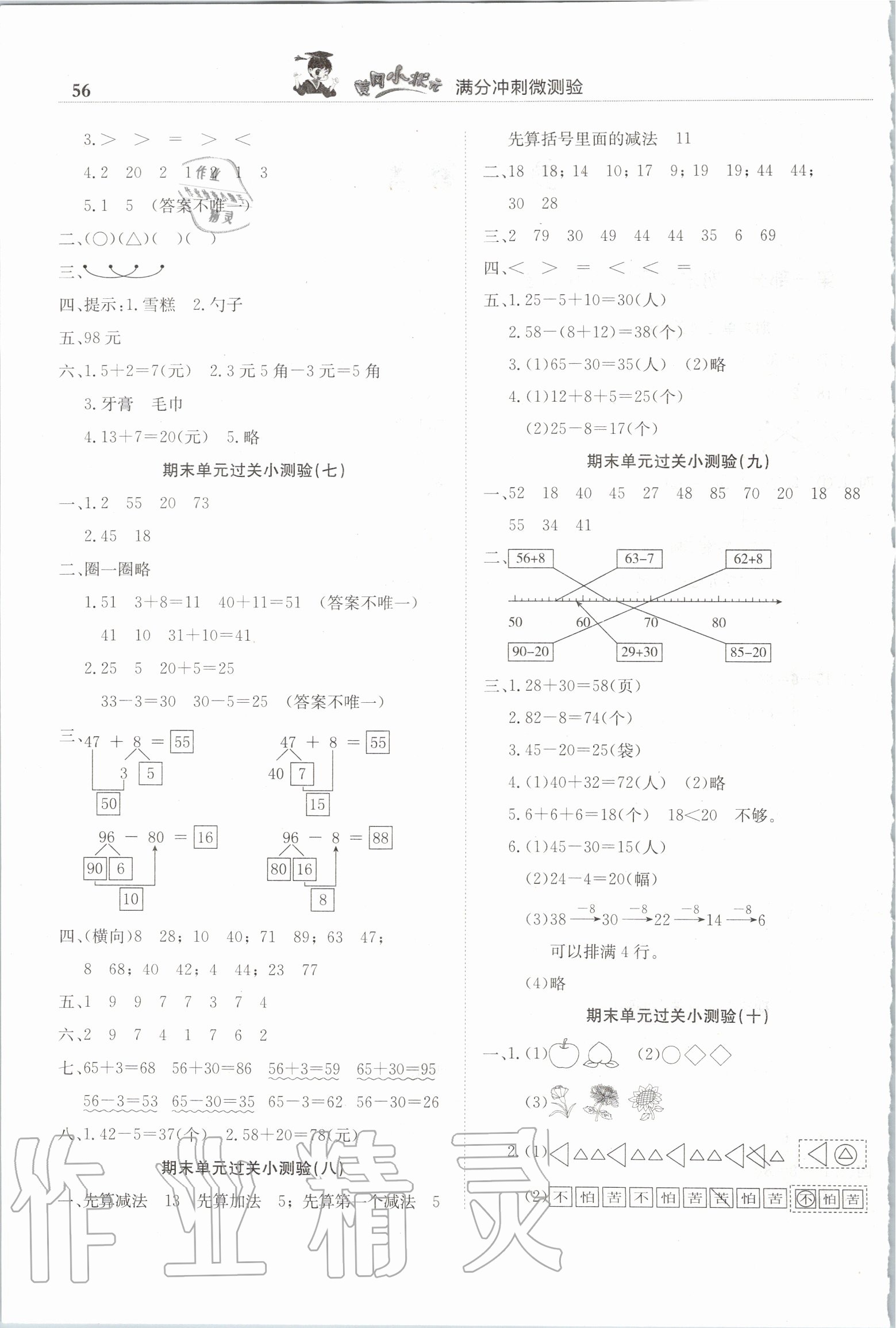 2020年黃岡小狀元滿分沖刺微測驗一年級數(shù)學(xué)下冊人教版 第2頁