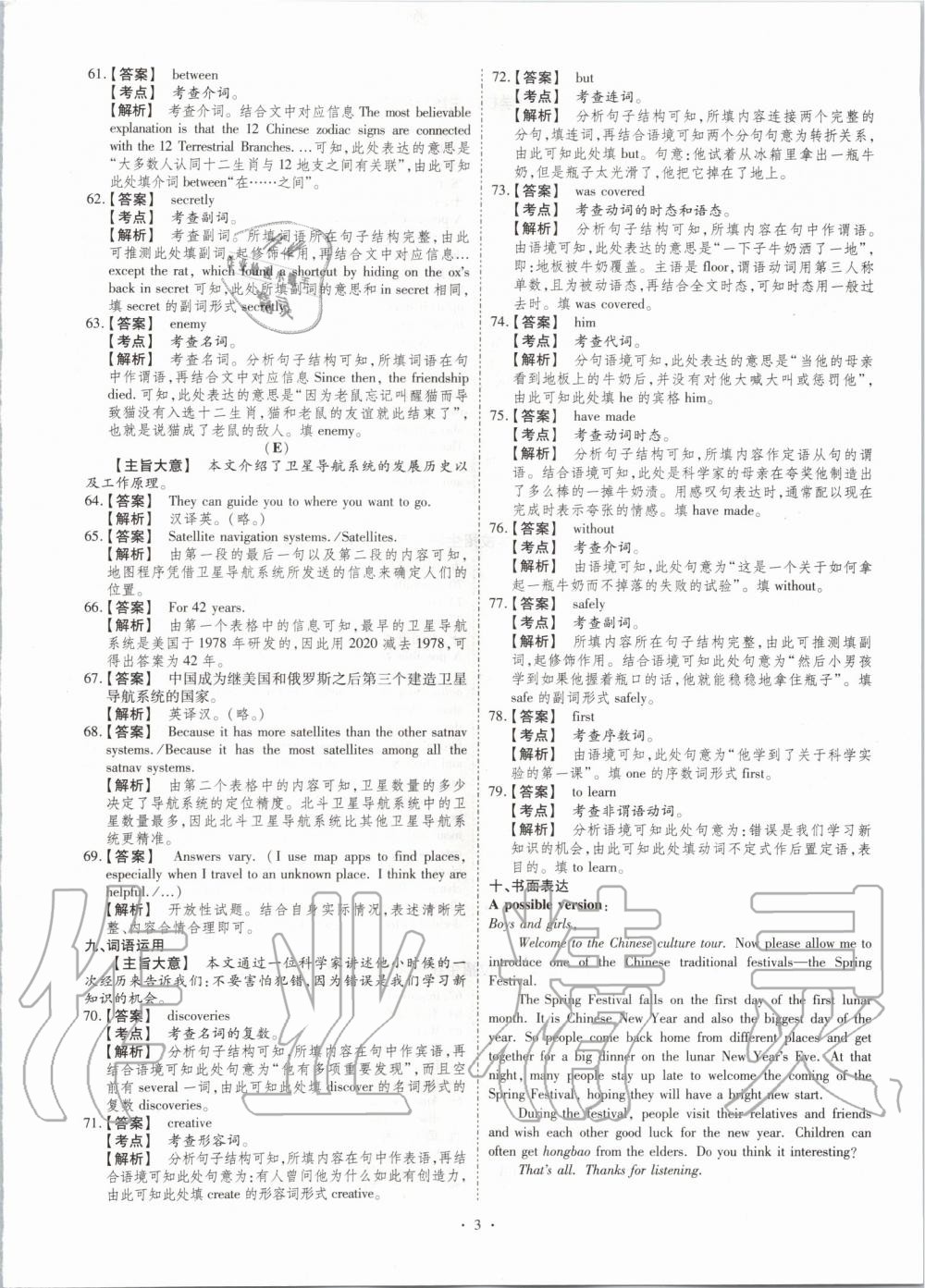 2020年晉一中考仿真卷英語山西專版 第3頁