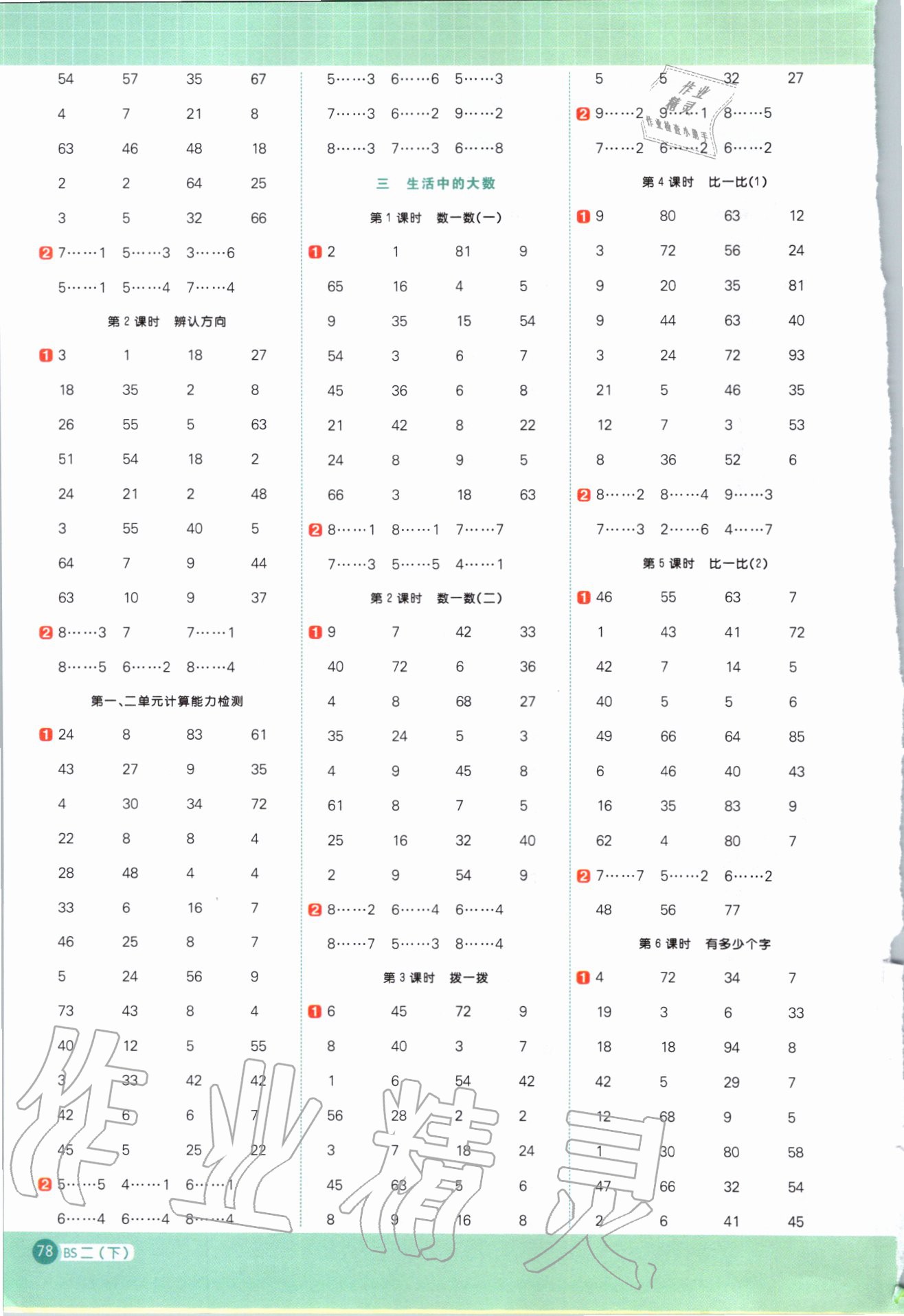 2020年陽光同學(xué)計算小達人二年級數(shù)學(xué)下冊北師大版 第2頁